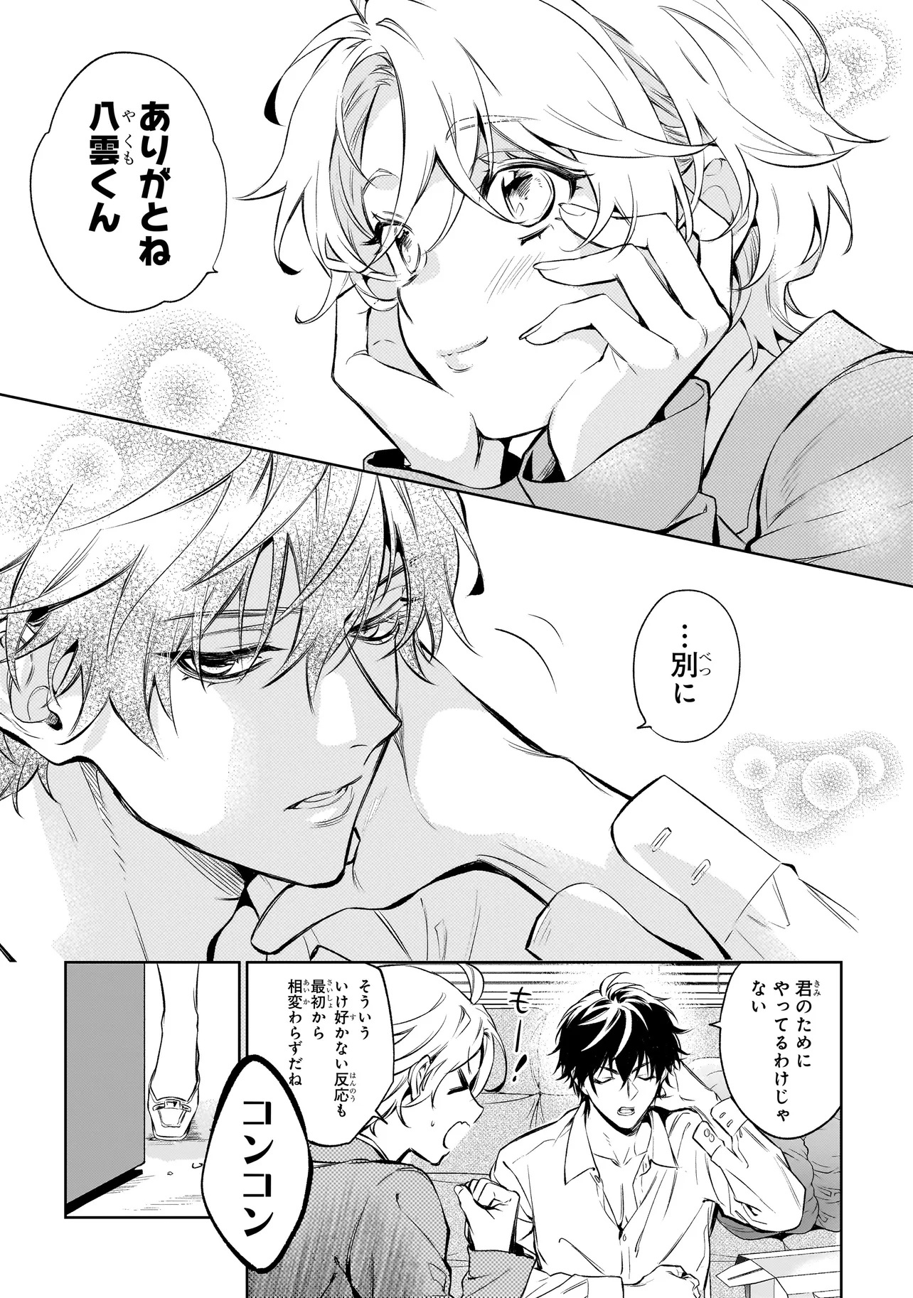 Shinrei Tantei Yakumo: INITIAL FILE Shiko No Baiasu - Chapter 0 - Page 9