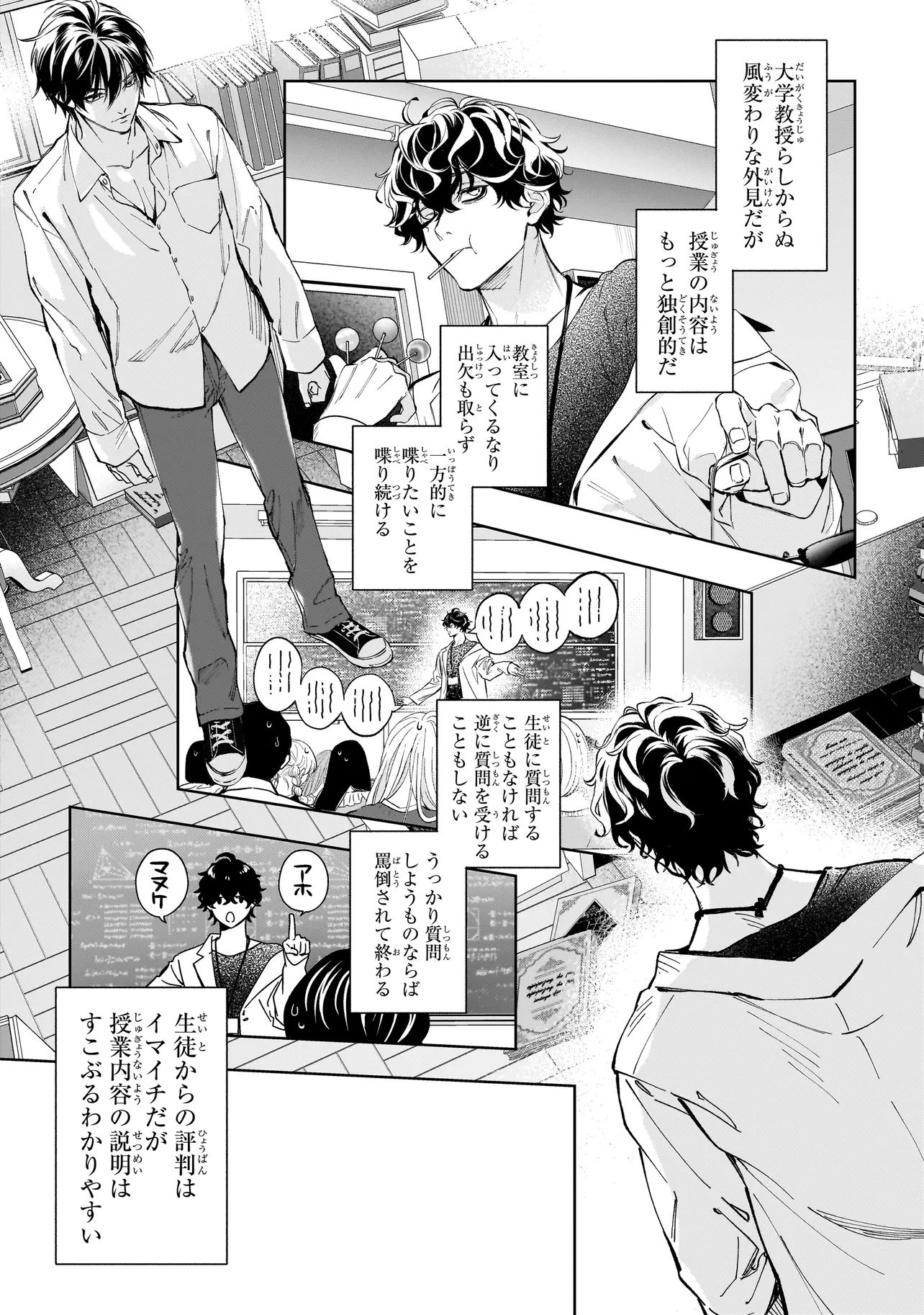 Shinrei Tantei Yakumo: INITIAL FILE Shiko No Baiasu - Chapter 1.2 - Page 1