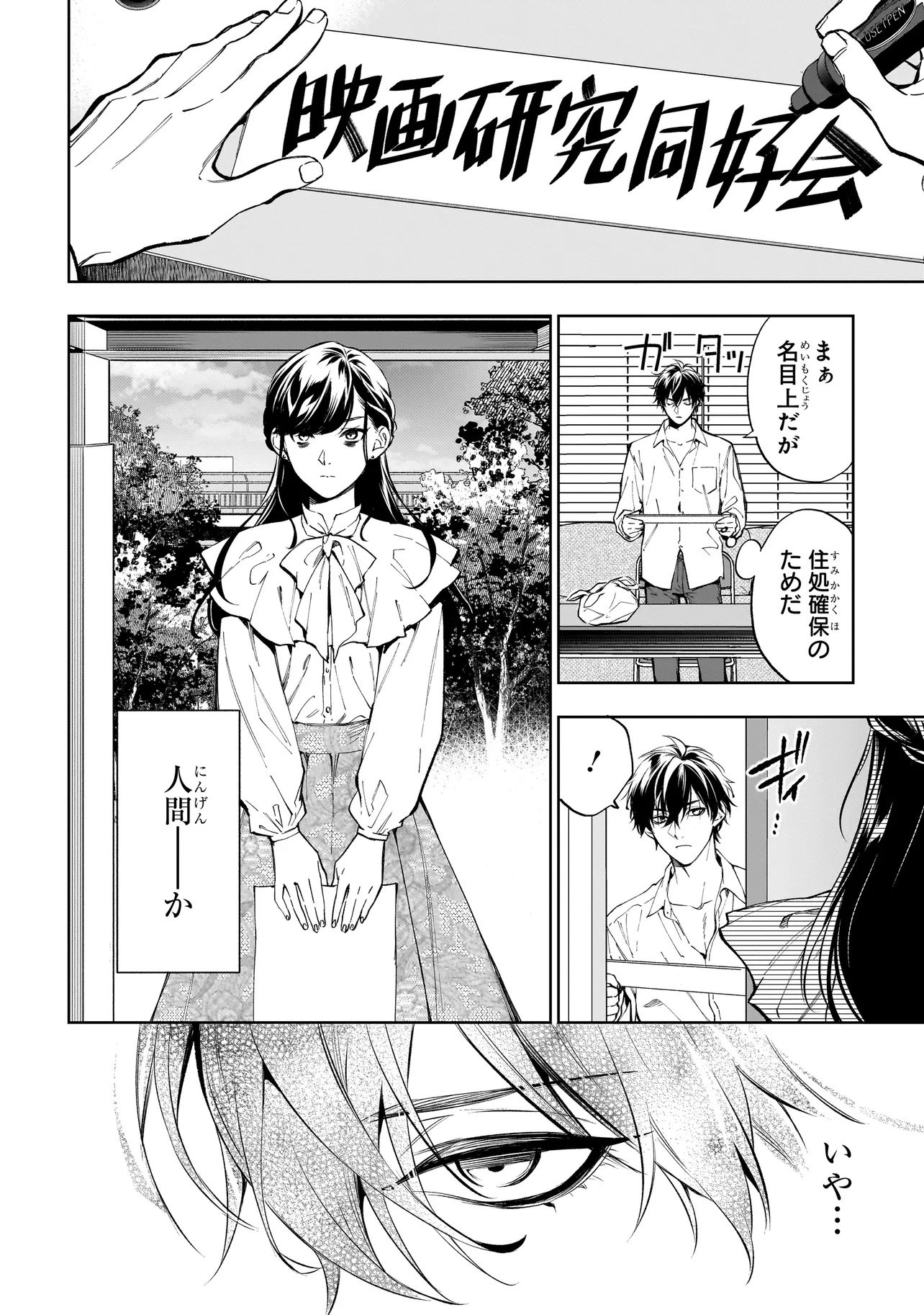 Shinrei Tantei Yakumo: INITIAL FILE Shiko No Baiasu - Chapter 1.2 - Page 10