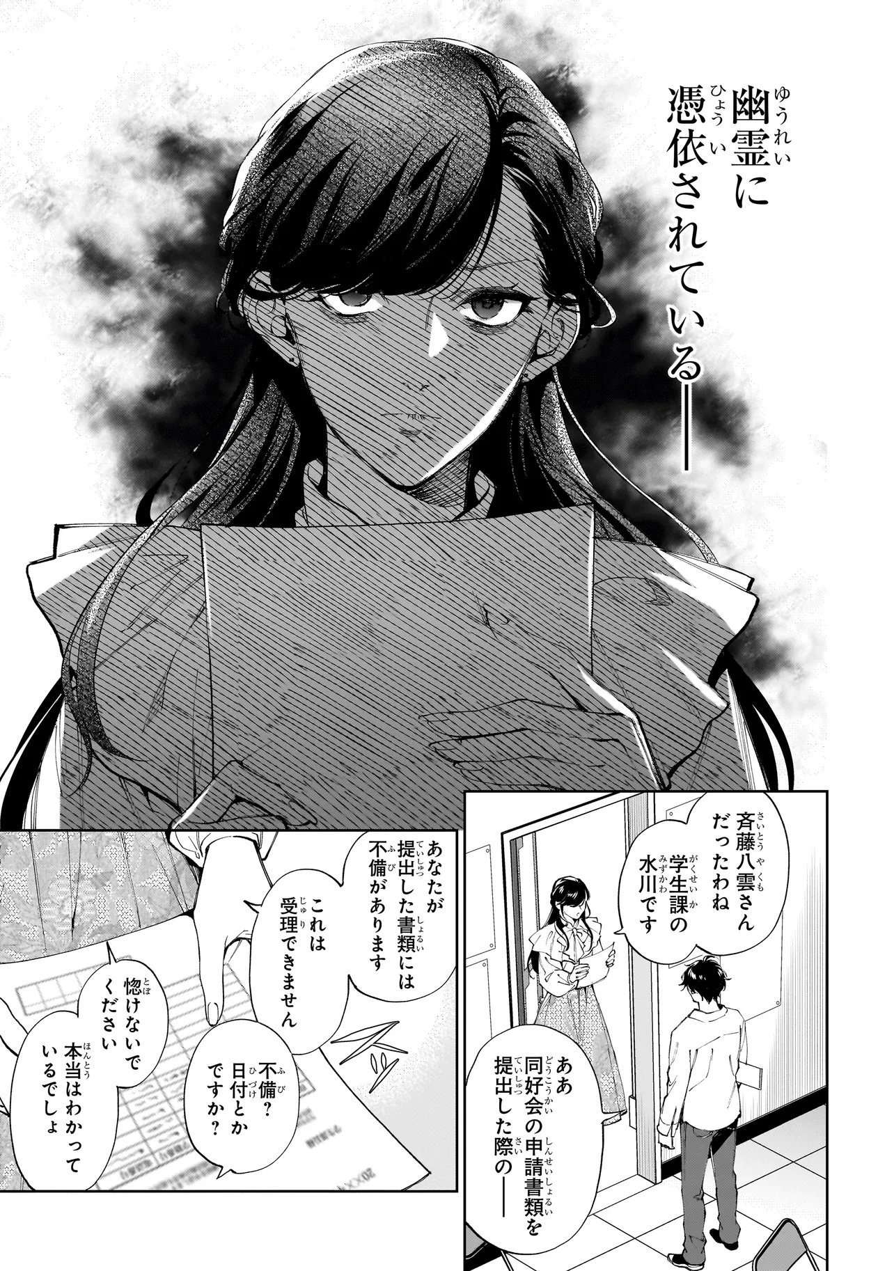 Shinrei Tantei Yakumo: INITIAL FILE Shiko No Baiasu - Chapter 1.2 - Page 11