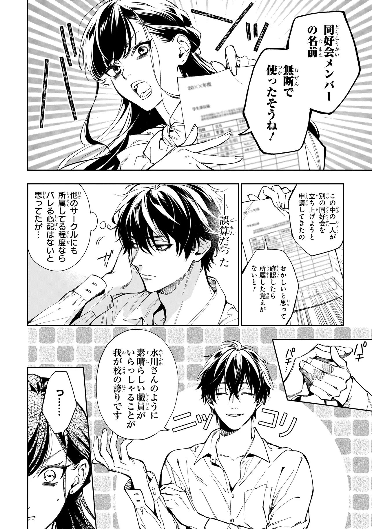 Shinrei Tantei Yakumo: INITIAL FILE Shiko No Baiasu - Chapter 1.2 - Page 12