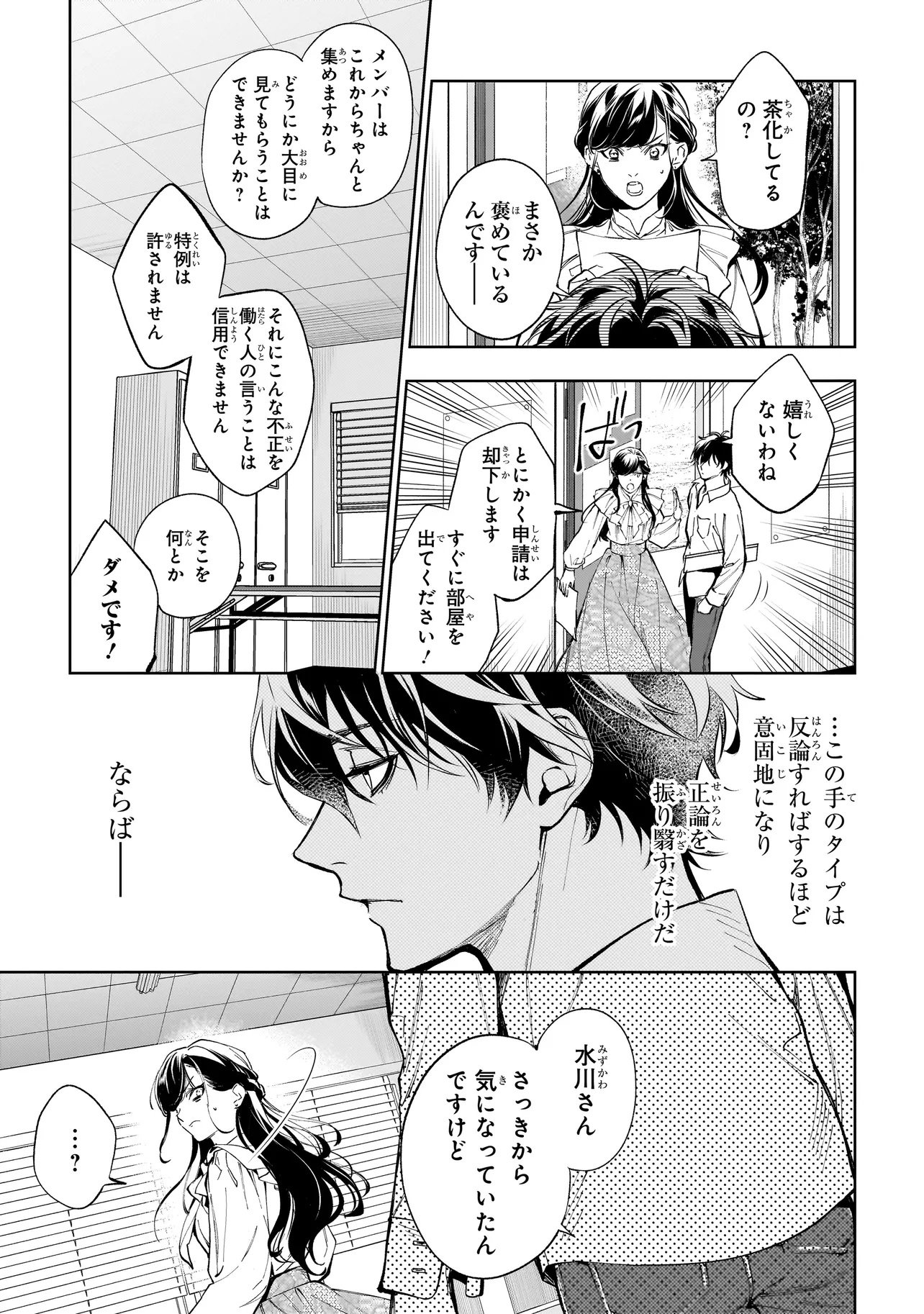 Shinrei Tantei Yakumo: INITIAL FILE Shiko No Baiasu - Chapter 1.2 - Page 13
