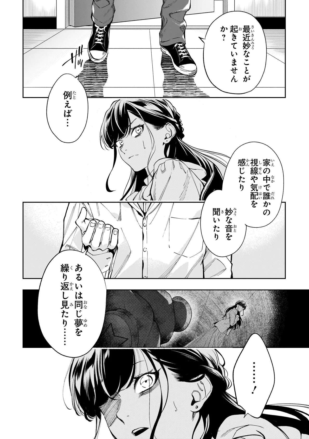 Shinrei Tantei Yakumo: INITIAL FILE Shiko No Baiasu - Chapter 1.2 - Page 14