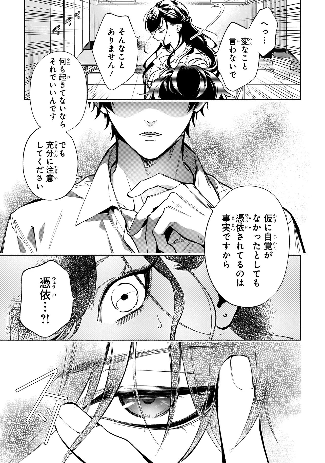 Shinrei Tantei Yakumo: INITIAL FILE Shiko No Baiasu - Chapter 1.2 - Page 15