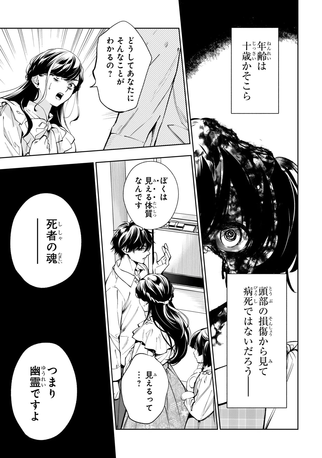 Shinrei Tantei Yakumo: INITIAL FILE Shiko No Baiasu - Chapter 1.2 - Page 17