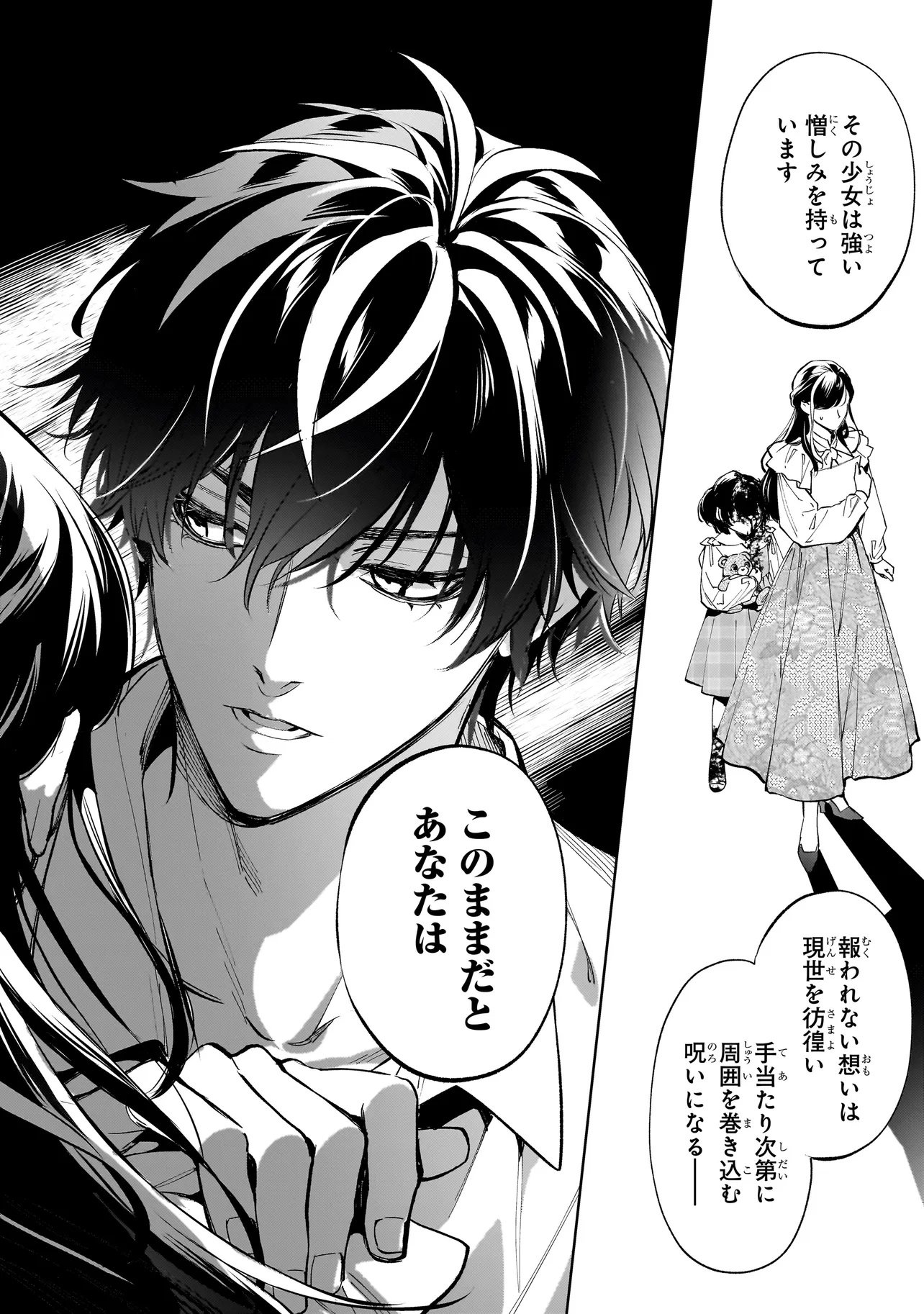 Shinrei Tantei Yakumo: INITIAL FILE Shiko No Baiasu - Chapter 1.2 - Page 18