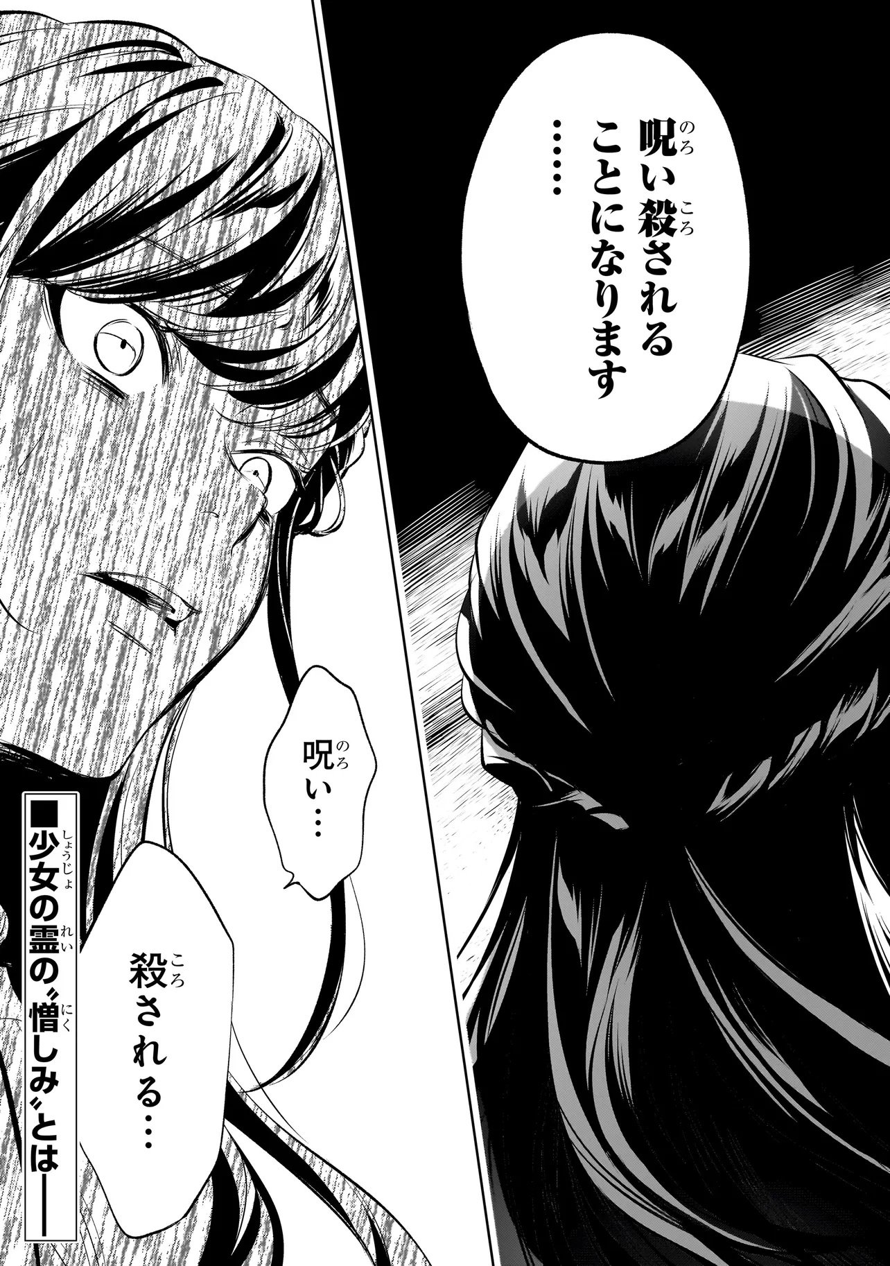 Shinrei Tantei Yakumo: INITIAL FILE Shiko No Baiasu - Chapter 1.2 - Page 19
