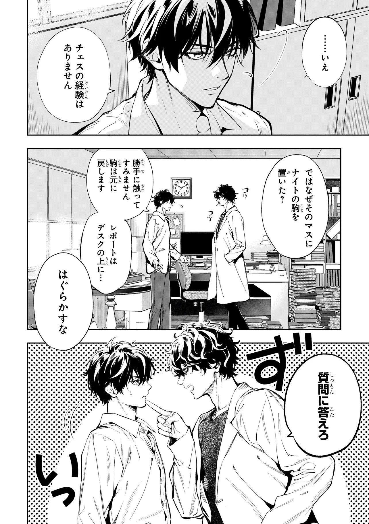 Shinrei Tantei Yakumo: INITIAL FILE Shiko No Baiasu - Chapter 1.2 - Page 2