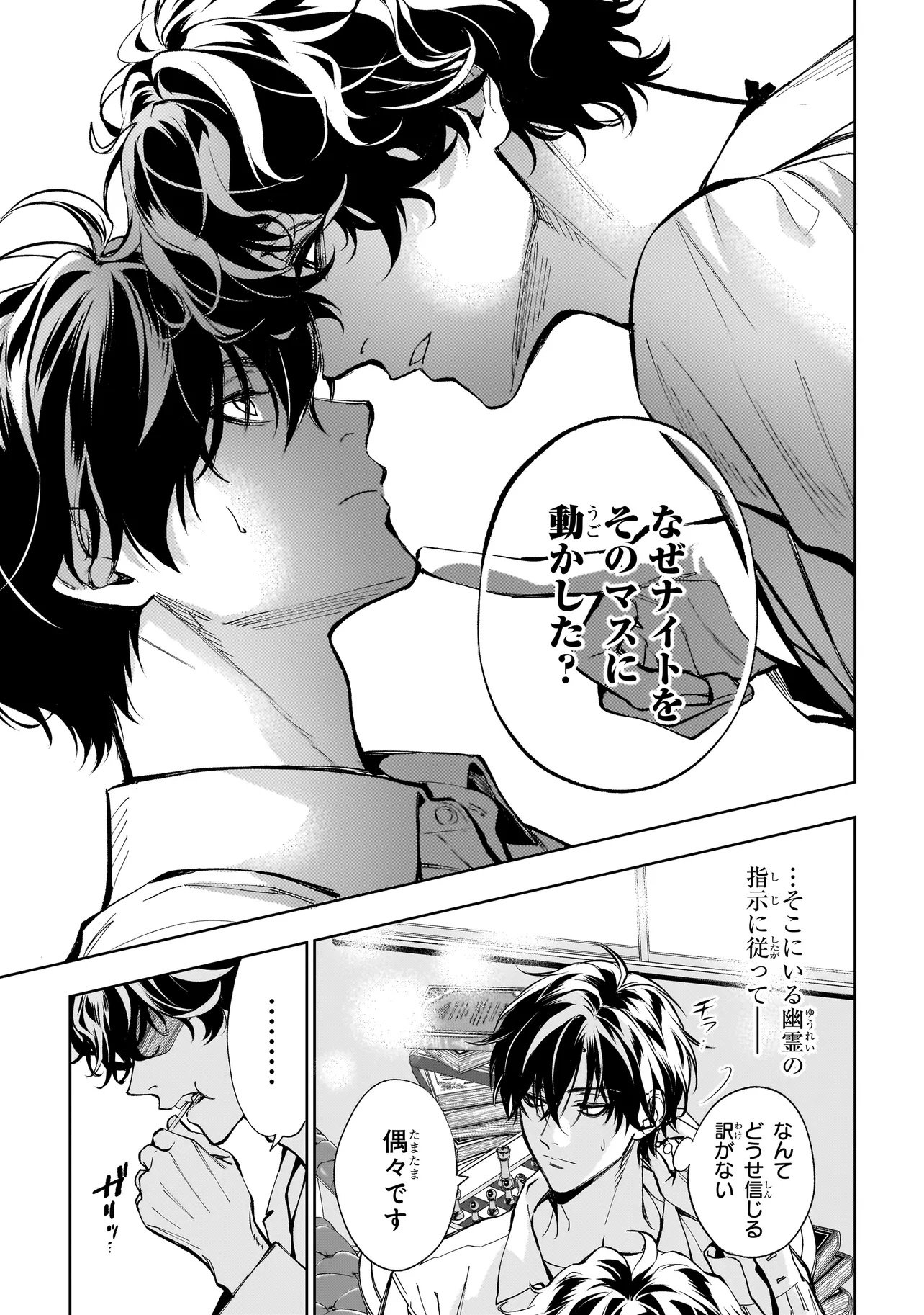 Shinrei Tantei Yakumo: INITIAL FILE Shiko No Baiasu - Chapter 1.2 - Page 3