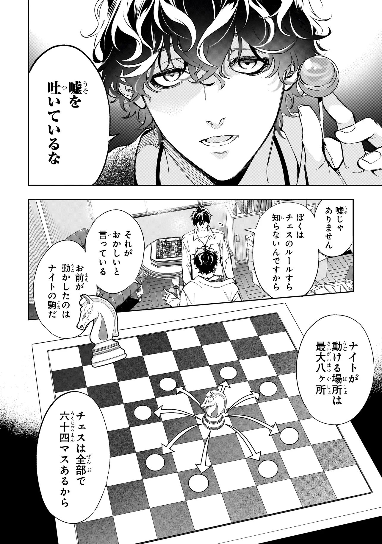 Shinrei Tantei Yakumo: INITIAL FILE Shiko No Baiasu - Chapter 1.2 - Page 4