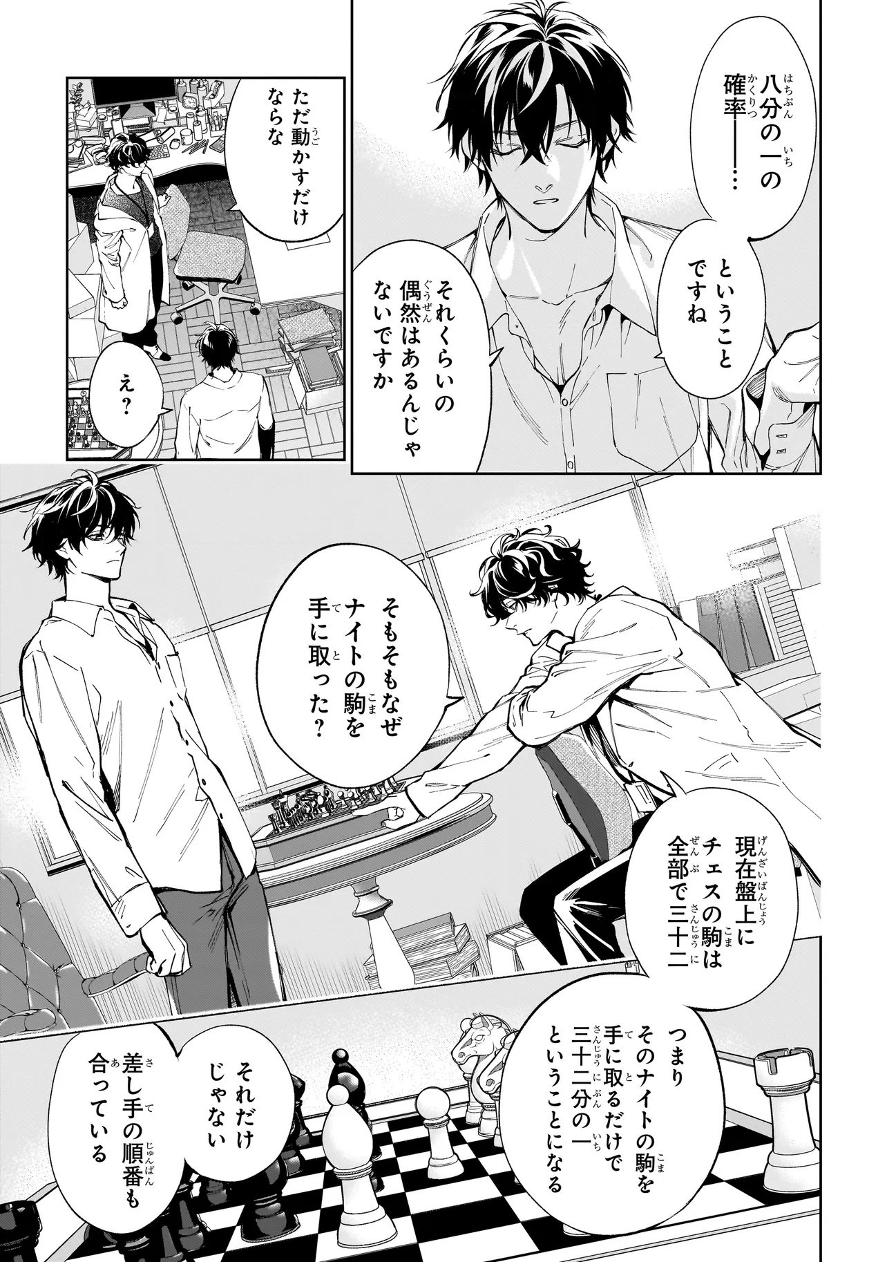 Shinrei Tantei Yakumo: INITIAL FILE Shiko No Baiasu - Chapter 1.2 - Page 5