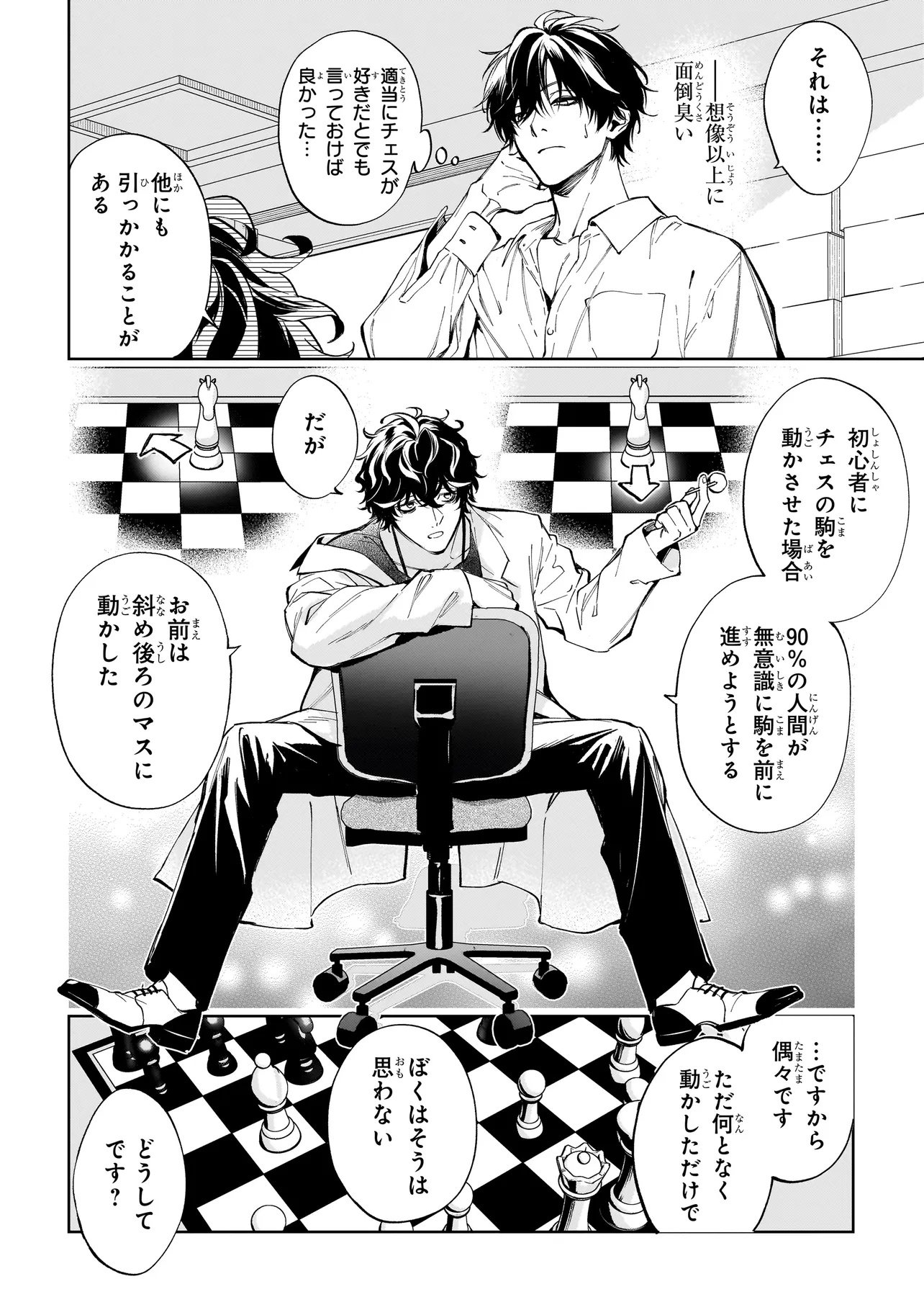 Shinrei Tantei Yakumo: INITIAL FILE Shiko No Baiasu - Chapter 1.2 - Page 6