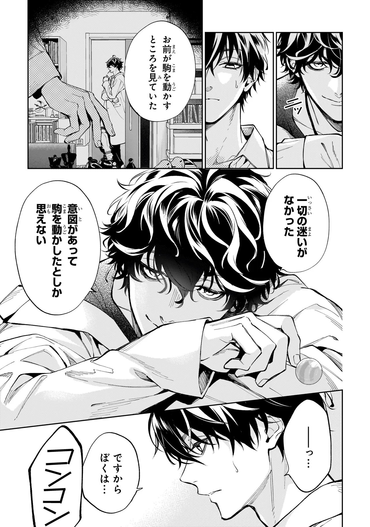 Shinrei Tantei Yakumo: INITIAL FILE Shiko No Baiasu - Chapter 1.2 - Page 7