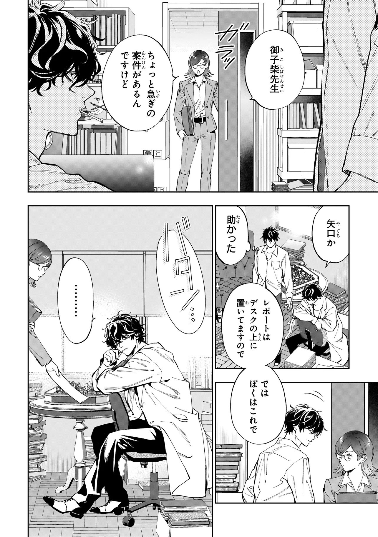 Shinrei Tantei Yakumo: INITIAL FILE Shiko No Baiasu - Chapter 1.2 - Page 8