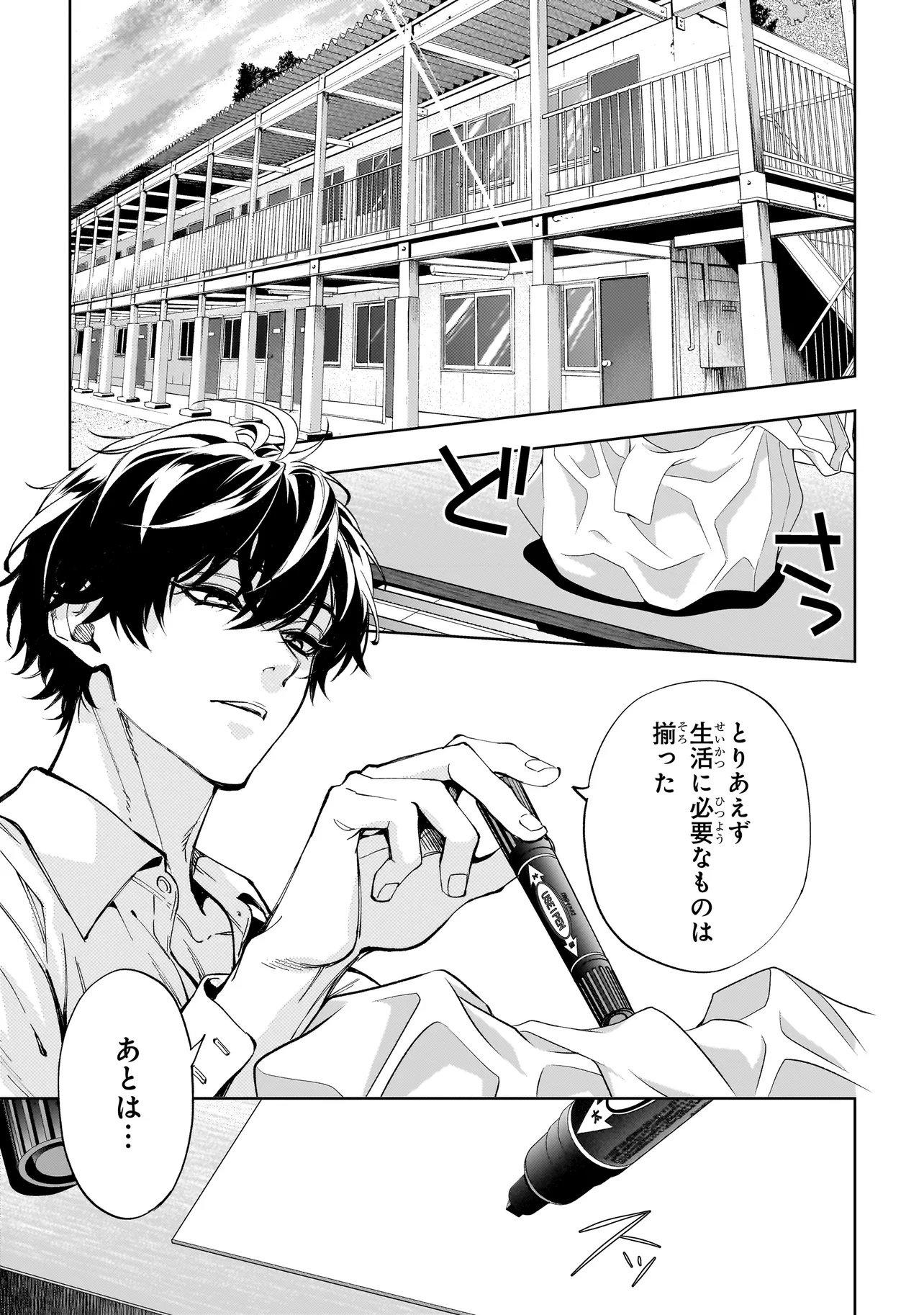 Shinrei Tantei Yakumo: INITIAL FILE Shiko No Baiasu - Chapter 1.2 - Page 9