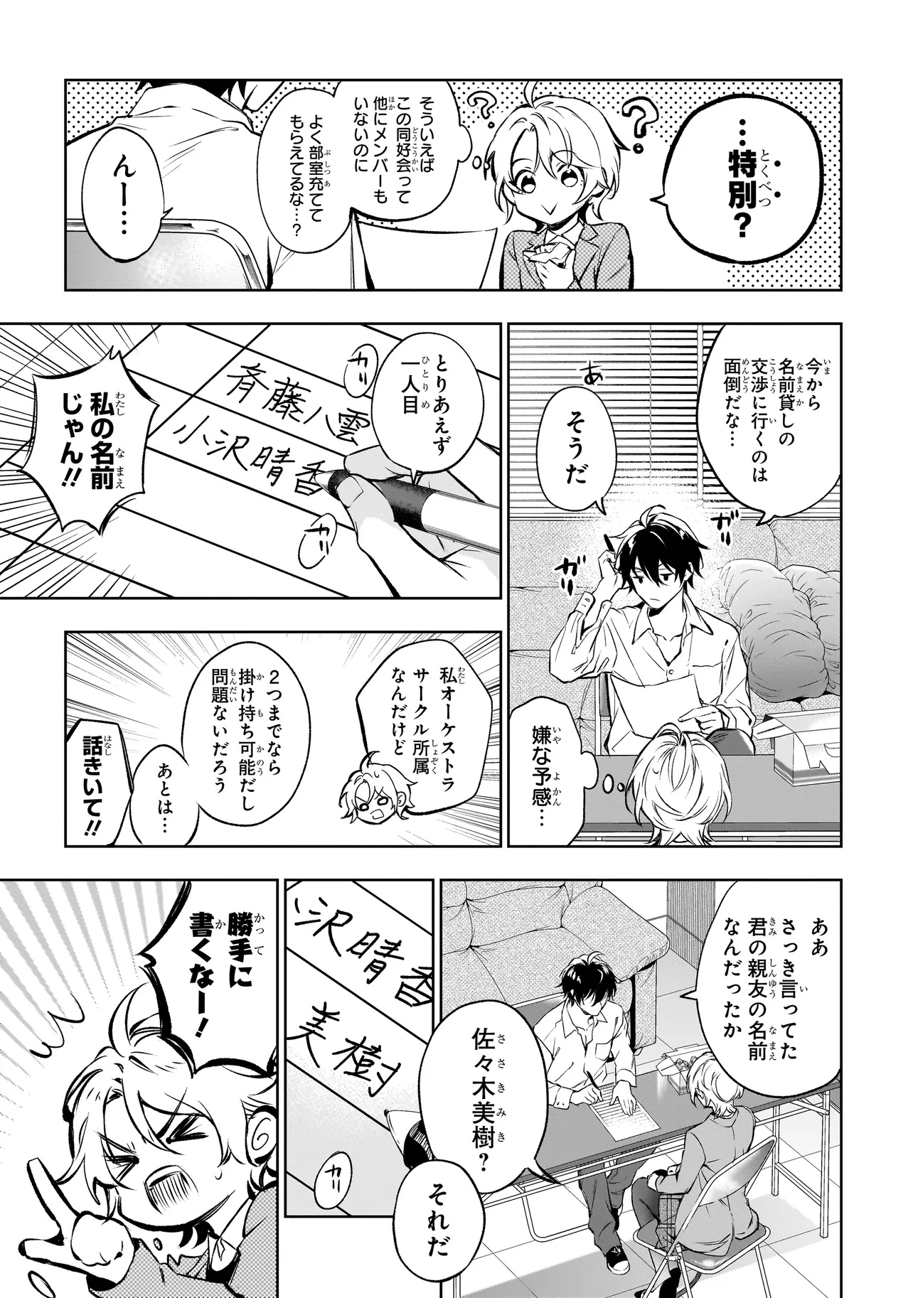 Shinrei Tantei Yakumo: INITIAL FILE Shiko No Baiasu - Chapter 1 - Page 11