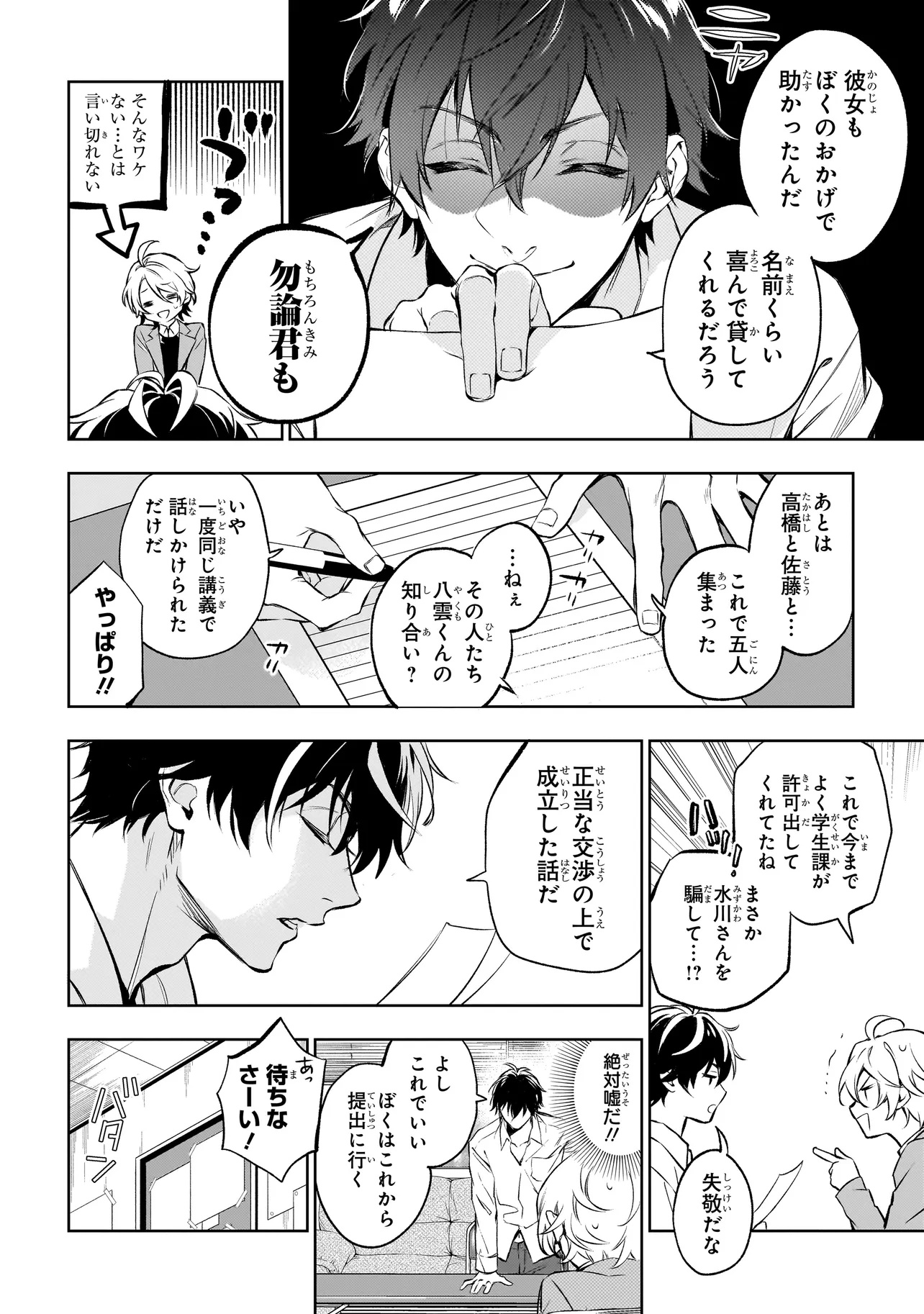 Shinrei Tantei Yakumo: INITIAL FILE Shiko No Baiasu - Chapter 1 - Page 12