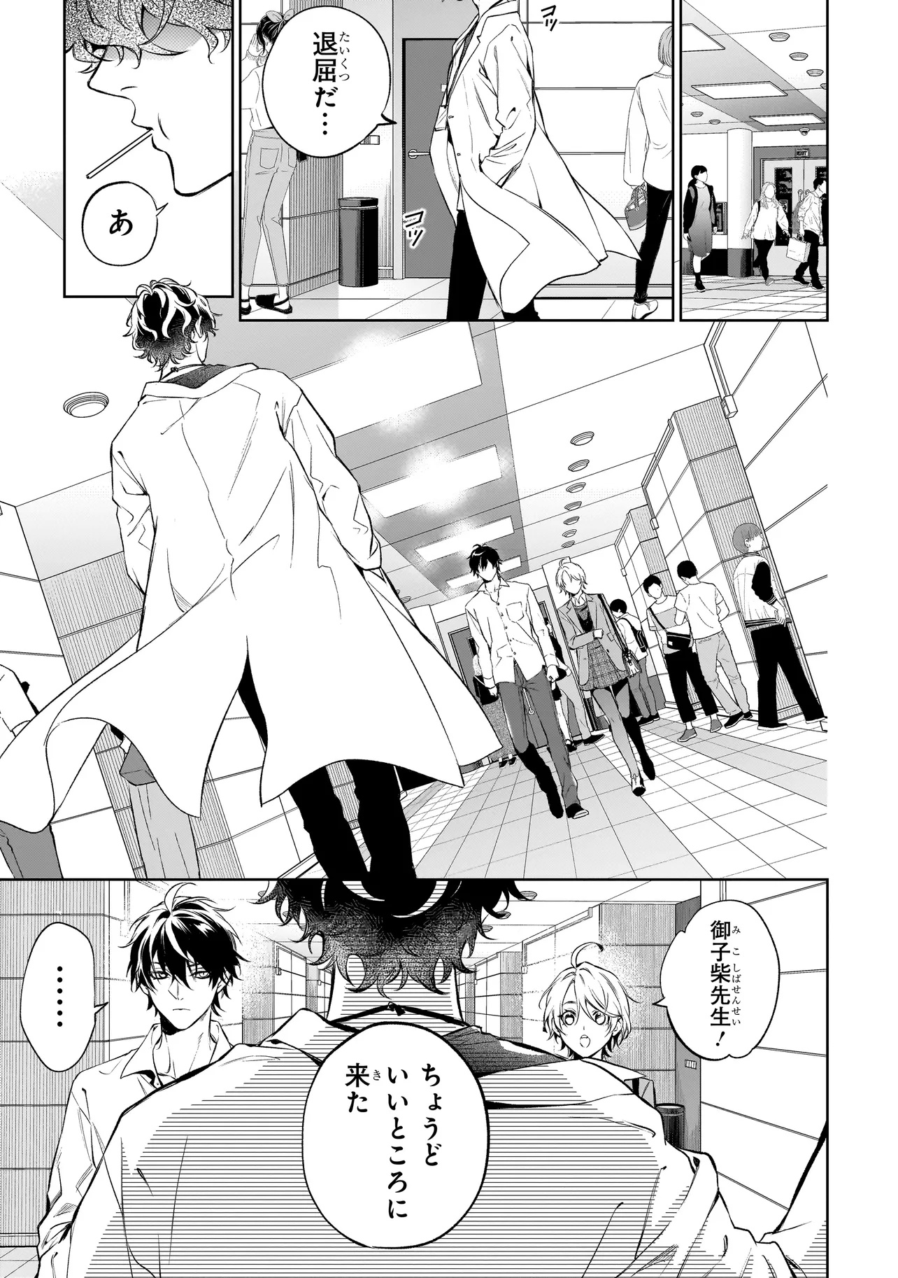 Shinrei Tantei Yakumo: INITIAL FILE Shiko No Baiasu - Chapter 1 - Page 13