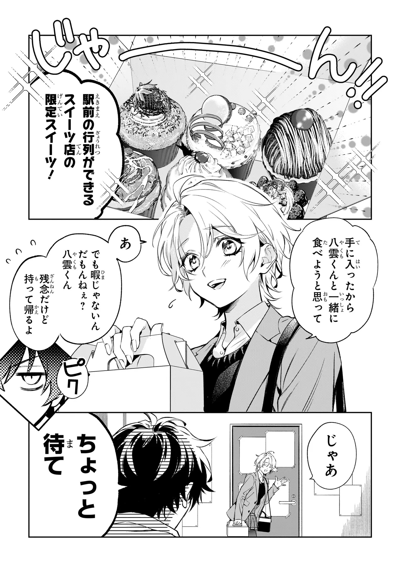 Shinrei Tantei Yakumo: INITIAL FILE Shiko No Baiasu - Chapter 1 - Page 7