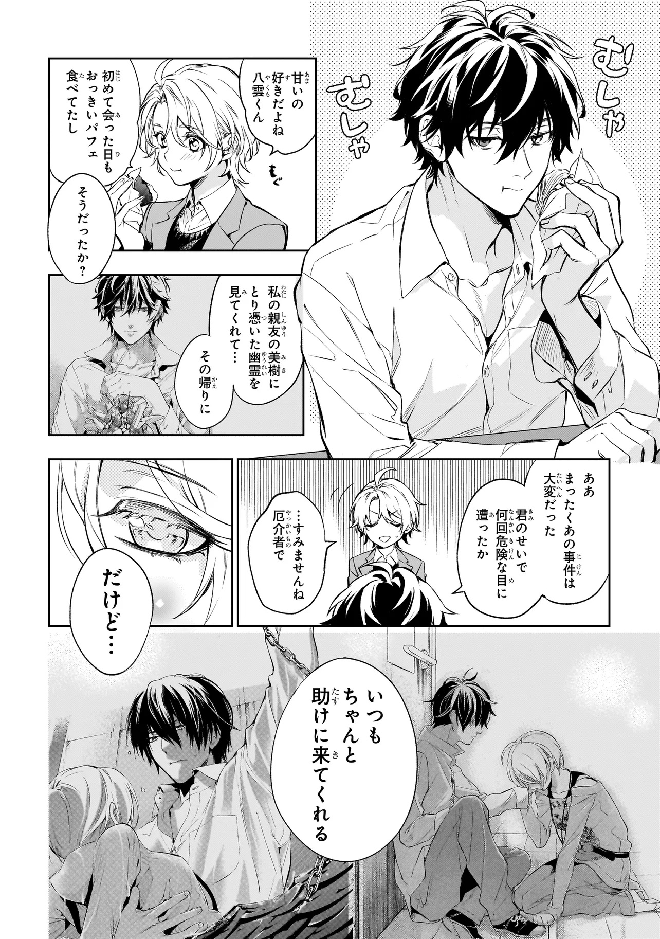 Shinrei Tantei Yakumo: INITIAL FILE Shiko No Baiasu - Chapter 1 - Page 8