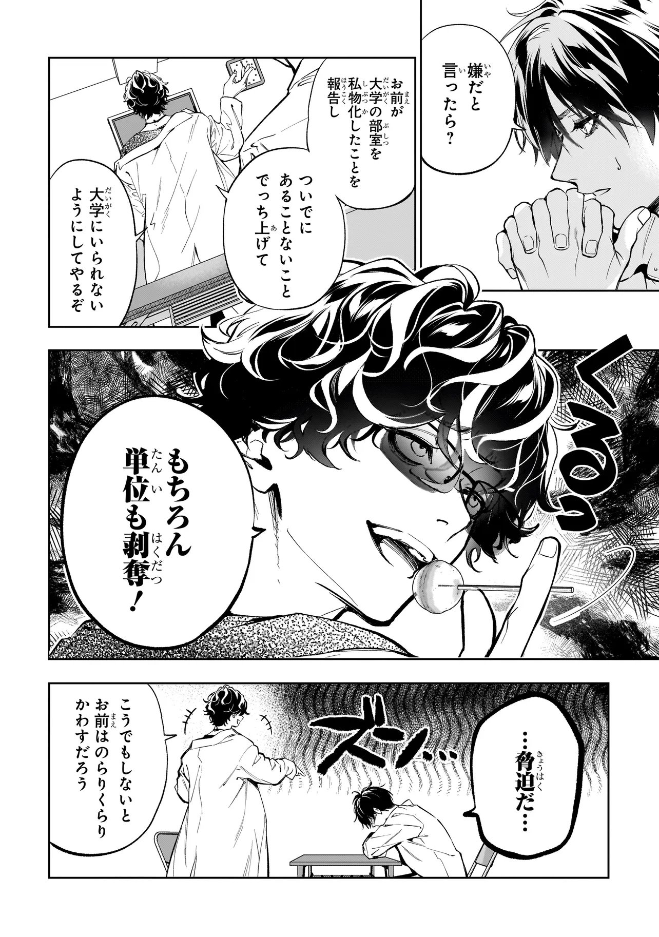 Shinrei Tantei Yakumo: INITIAL FILE Shiko No Baiasu - Chapter 2.1 - Page 10