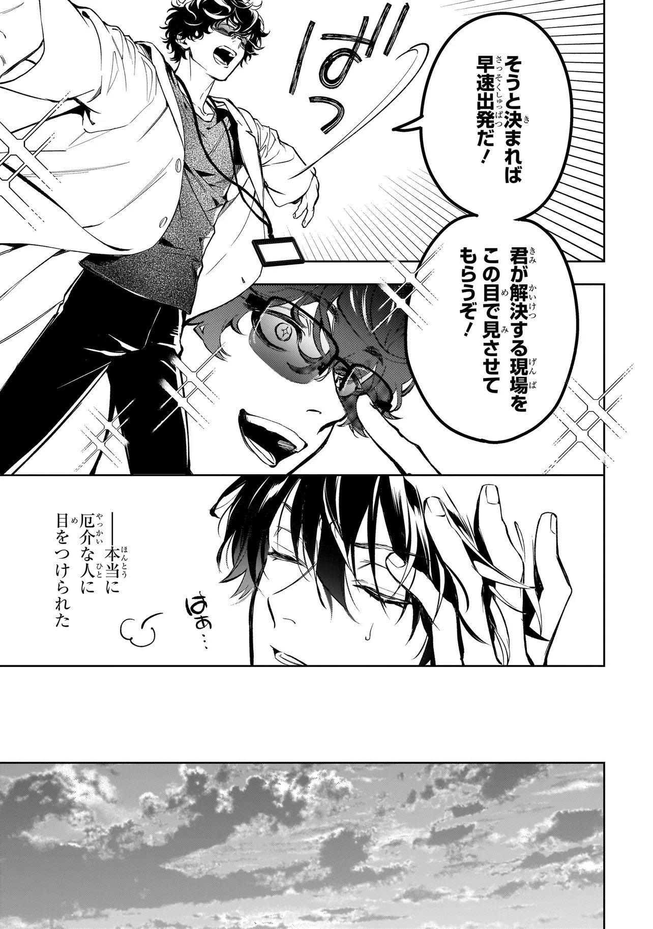 Shinrei Tantei Yakumo: INITIAL FILE Shiko No Baiasu - Chapter 2.1 - Page 11