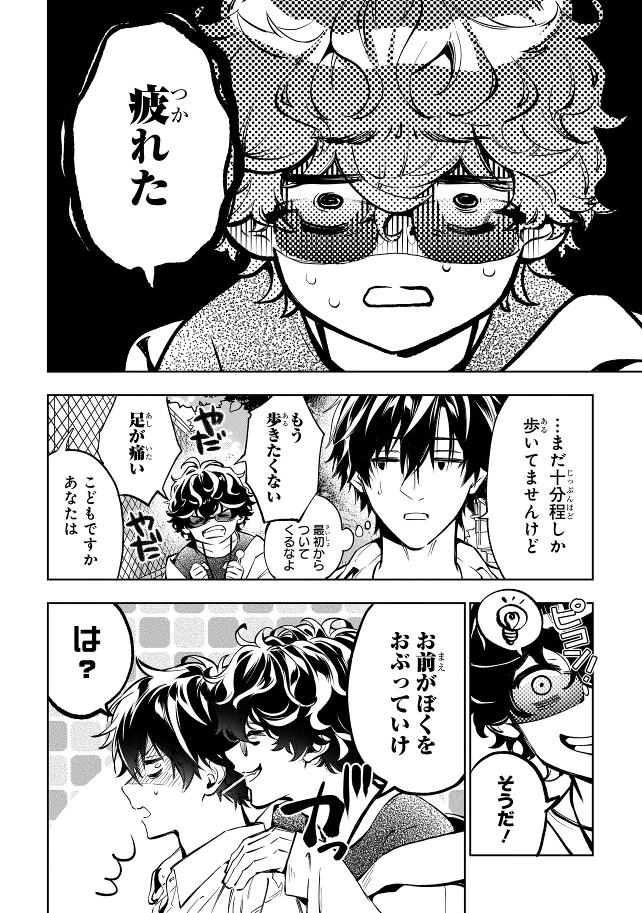 Shinrei Tantei Yakumo: INITIAL FILE Shiko No Baiasu - Chapter 2.1 - Page 12