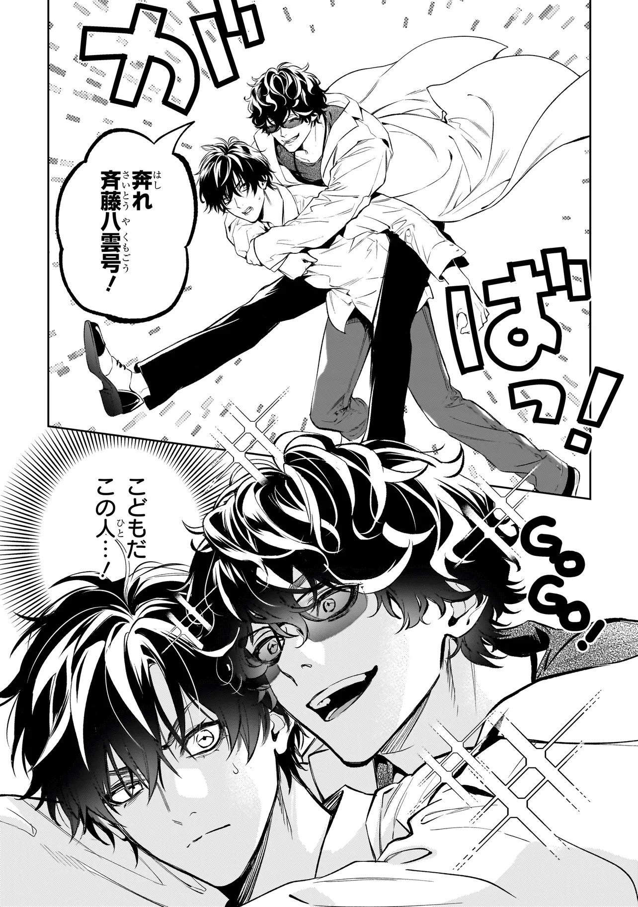 Shinrei Tantei Yakumo: INITIAL FILE Shiko No Baiasu - Chapter 2.1 - Page 13