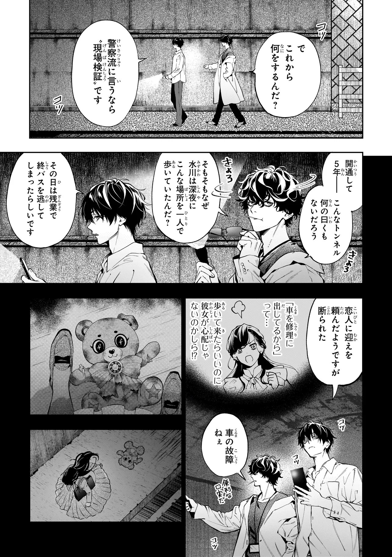 Shinrei Tantei Yakumo: INITIAL FILE Shiko No Baiasu - Chapter 2.1 - Page 15