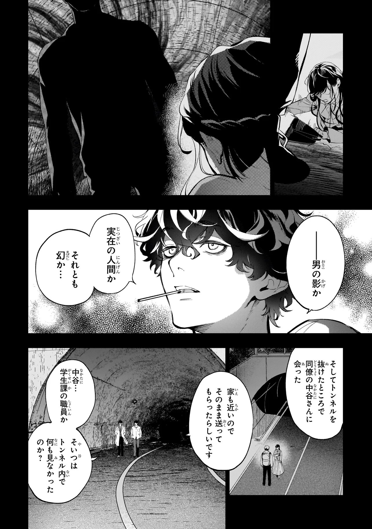 Shinrei Tantei Yakumo: INITIAL FILE Shiko No Baiasu - Chapter 2.1 - Page 16