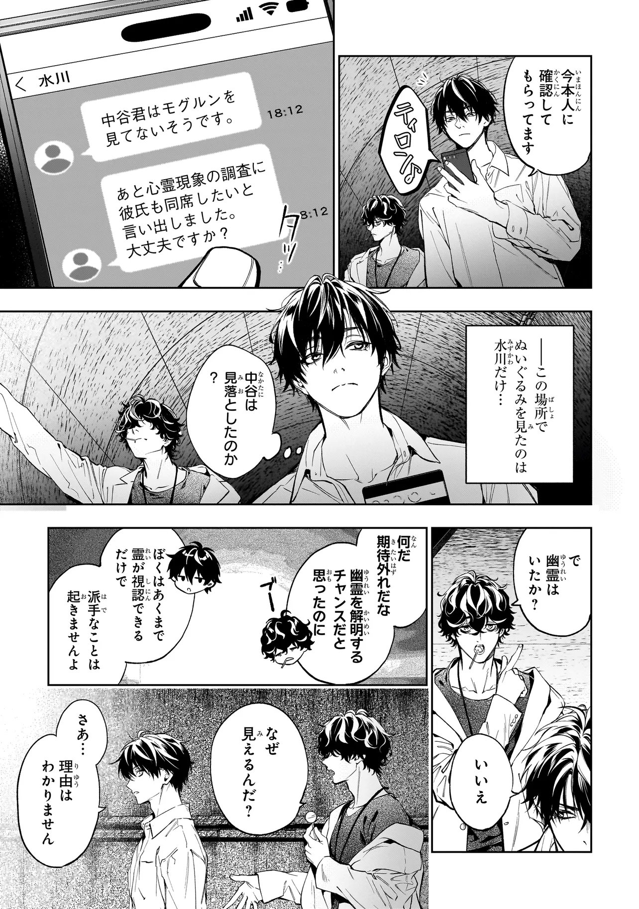 Shinrei Tantei Yakumo: INITIAL FILE Shiko No Baiasu - Chapter 2.1 - Page 17