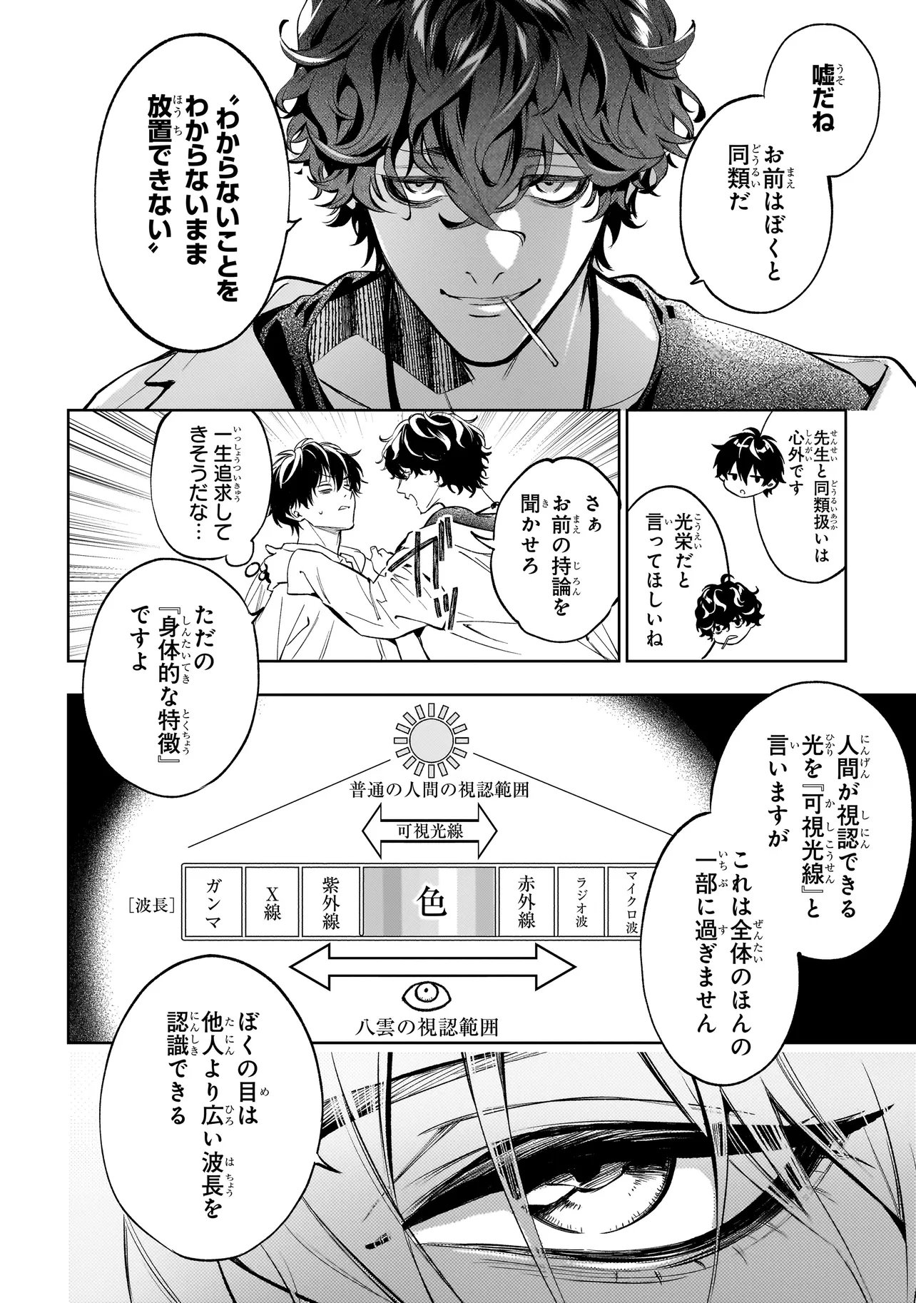 Shinrei Tantei Yakumo: INITIAL FILE Shiko No Baiasu - Chapter 2.1 - Page 18