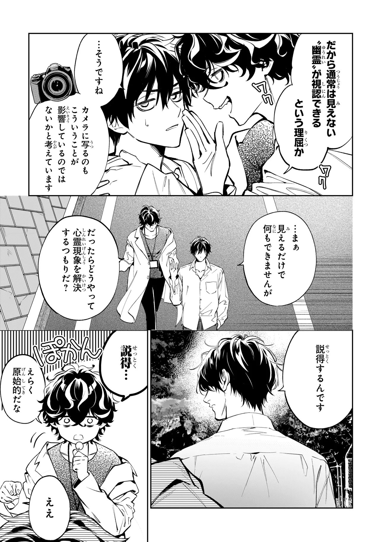 Shinrei Tantei Yakumo: INITIAL FILE Shiko No Baiasu - Chapter 2.1 - Page 19