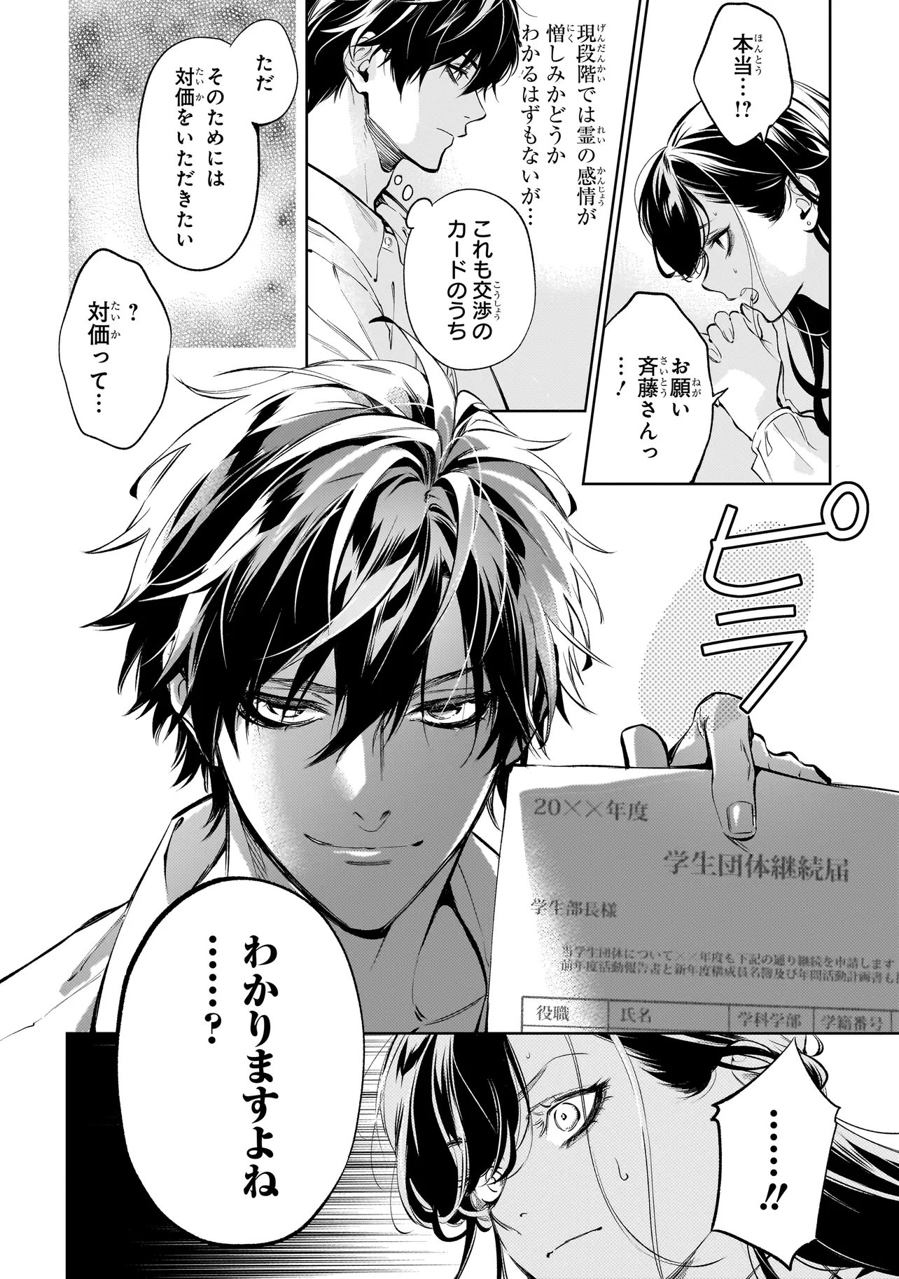 Shinrei Tantei Yakumo: INITIAL FILE Shiko No Baiasu - Chapter 2.1 - Page 2