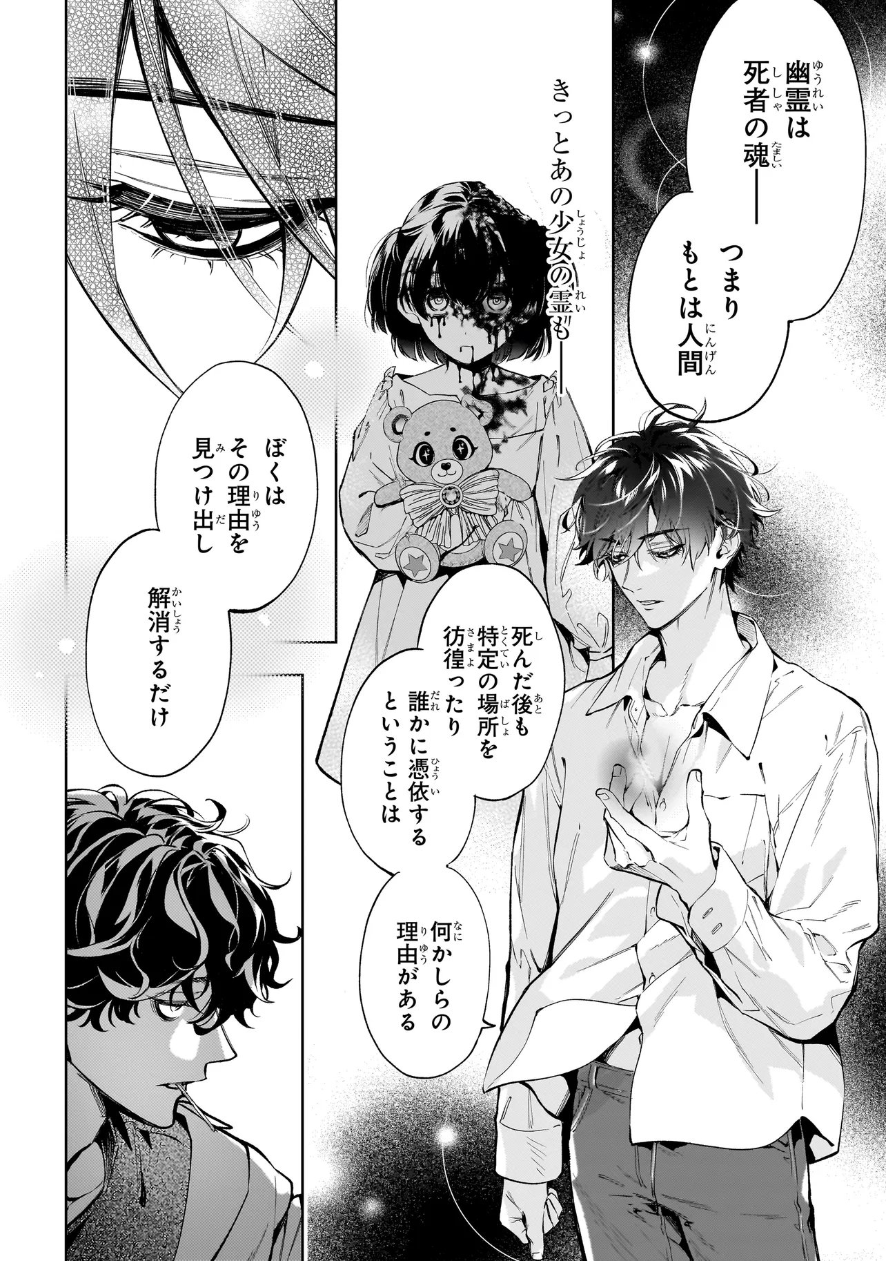 Shinrei Tantei Yakumo: INITIAL FILE Shiko No Baiasu - Chapter 2.1 - Page 20