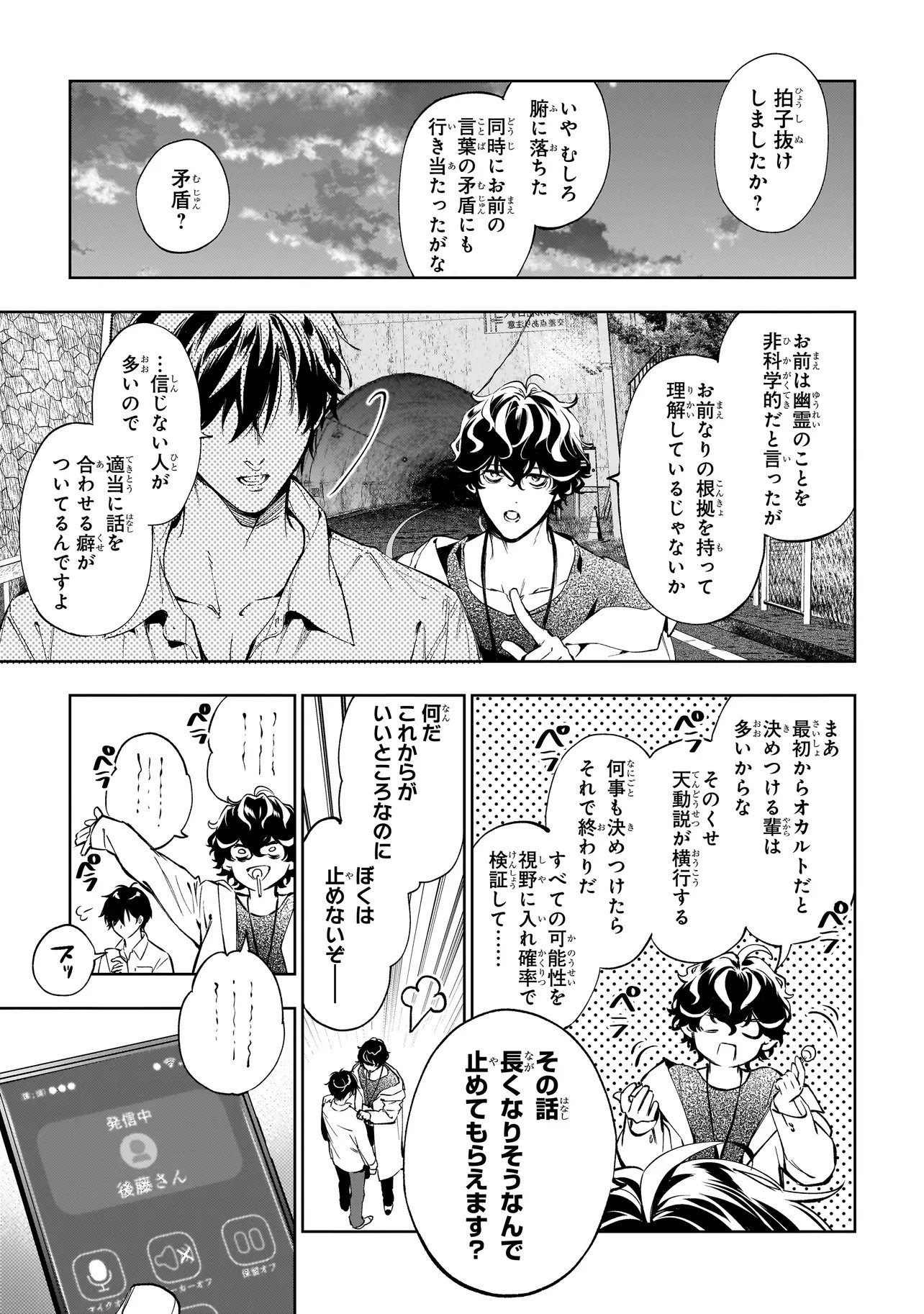 Shinrei Tantei Yakumo: INITIAL FILE Shiko No Baiasu - Chapter 2.1 - Page 21