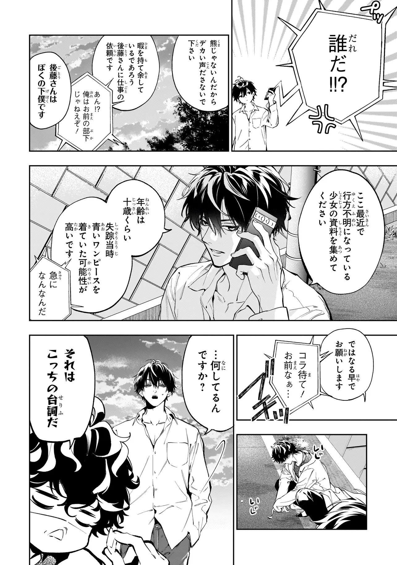 Shinrei Tantei Yakumo: INITIAL FILE Shiko No Baiasu - Chapter 2.1 - Page 22