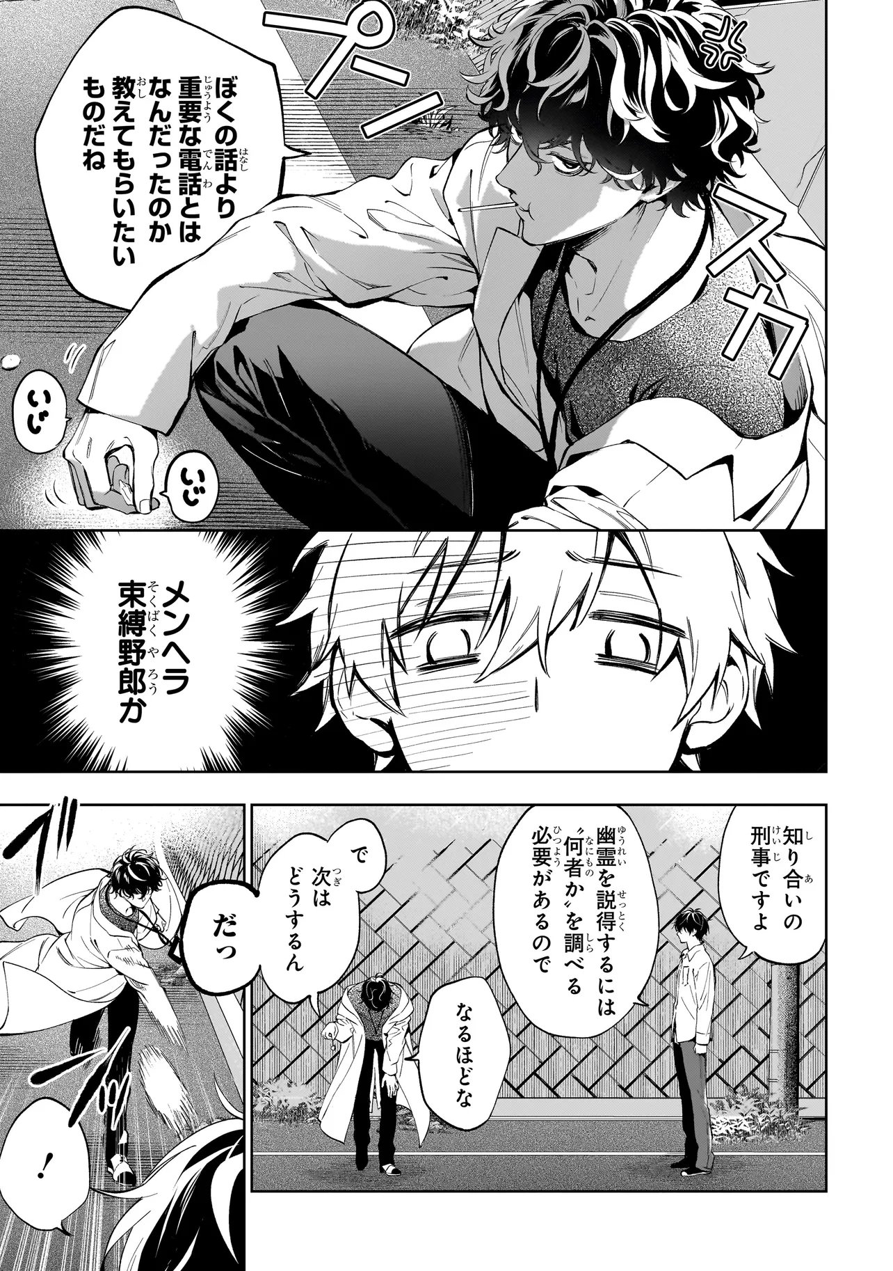 Shinrei Tantei Yakumo: INITIAL FILE Shiko No Baiasu - Chapter 2.1 - Page 23