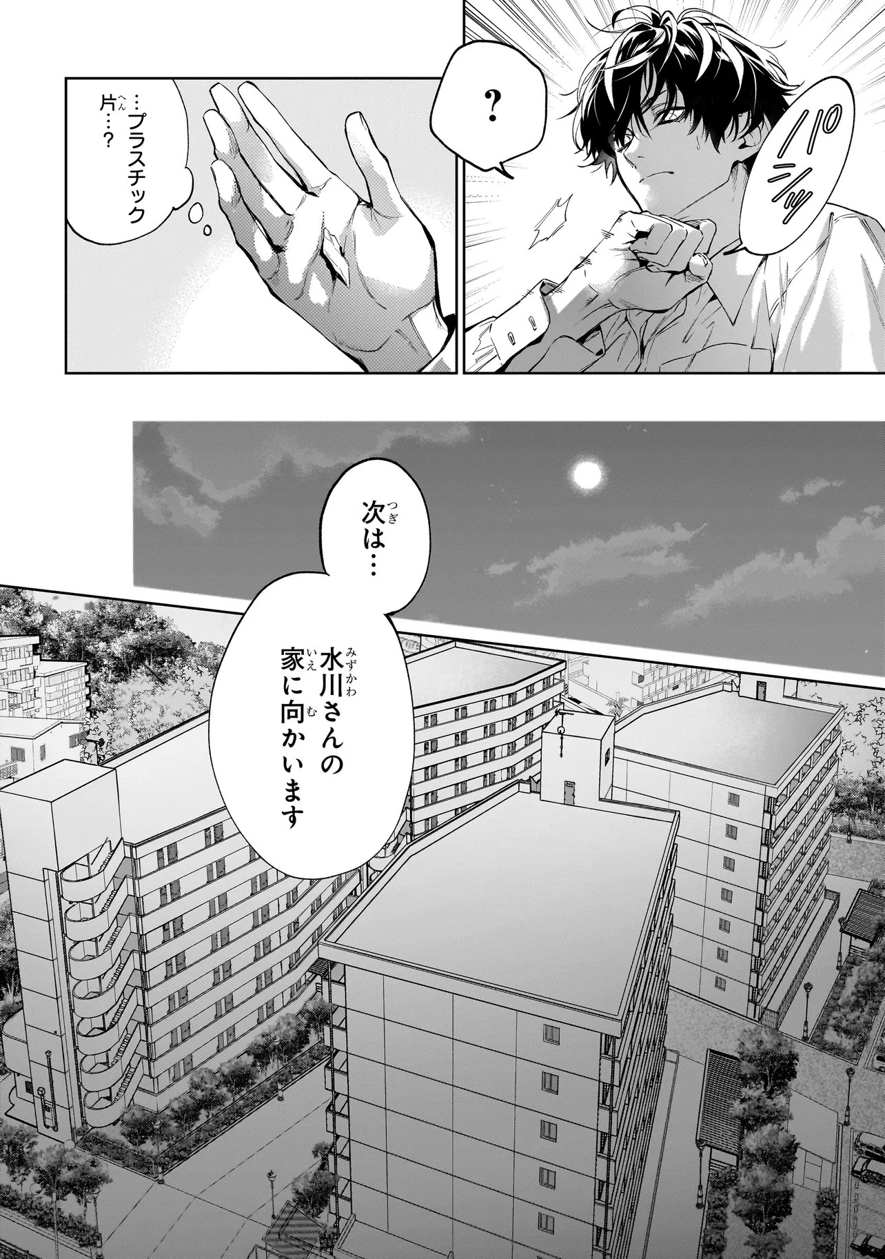 Shinrei Tantei Yakumo: INITIAL FILE Shiko No Baiasu - Chapter 2.1 - Page 24