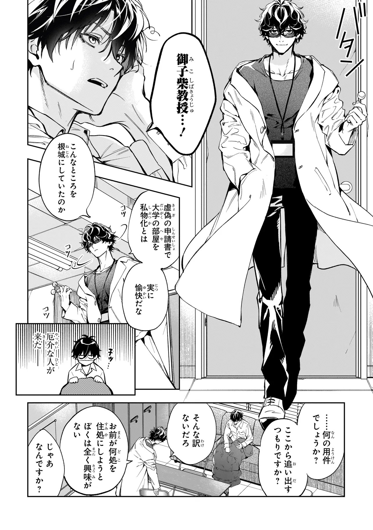 Shinrei Tantei Yakumo: INITIAL FILE Shiko No Baiasu - Chapter 2.1 - Page 4