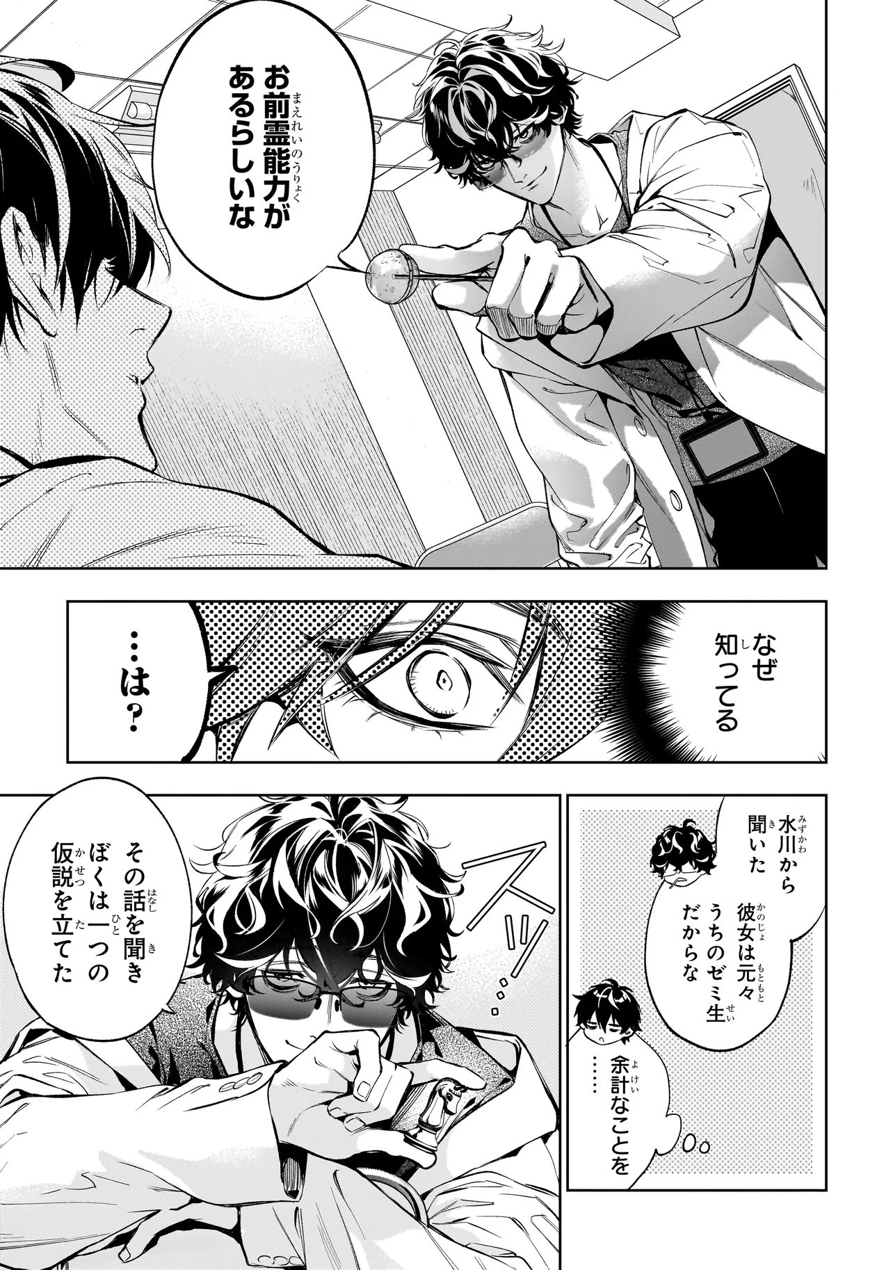 Shinrei Tantei Yakumo: INITIAL FILE Shiko No Baiasu - Chapter 2.1 - Page 5