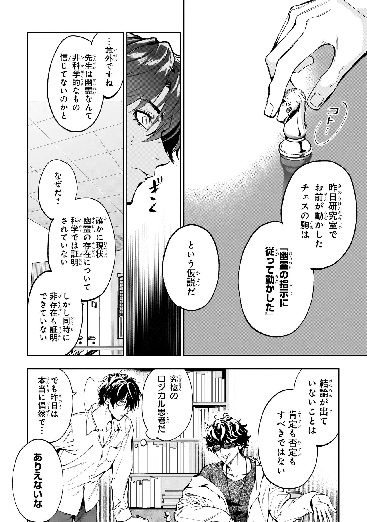 Shinrei Tantei Yakumo: INITIAL FILE Shiko No Baiasu - Chapter 2.1 - Page 6