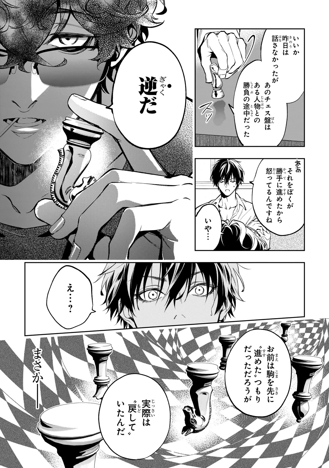 Shinrei Tantei Yakumo: INITIAL FILE Shiko No Baiasu - Chapter 2.1 - Page 7