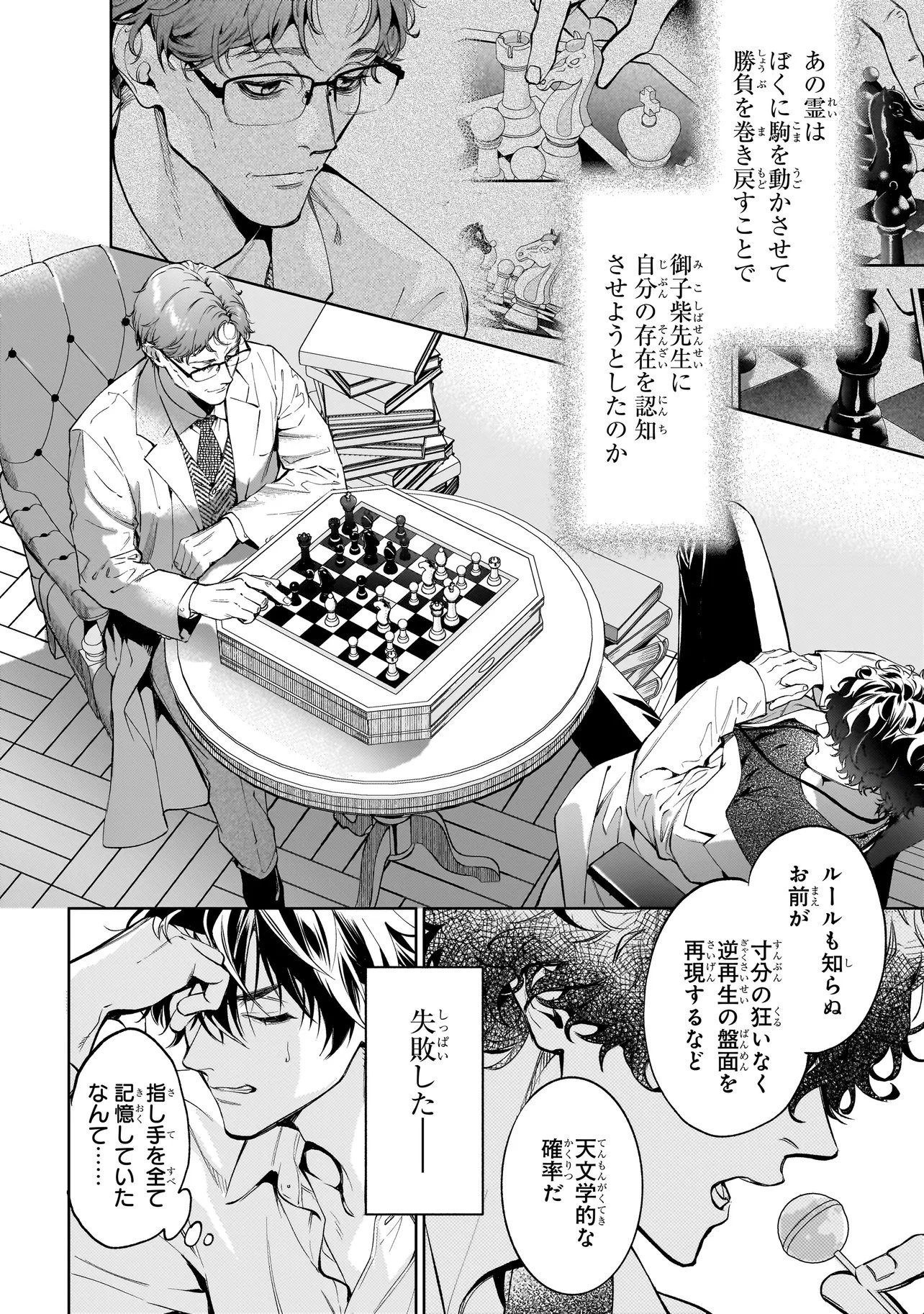 Shinrei Tantei Yakumo: INITIAL FILE Shiko No Baiasu - Chapter 2.1 - Page 8