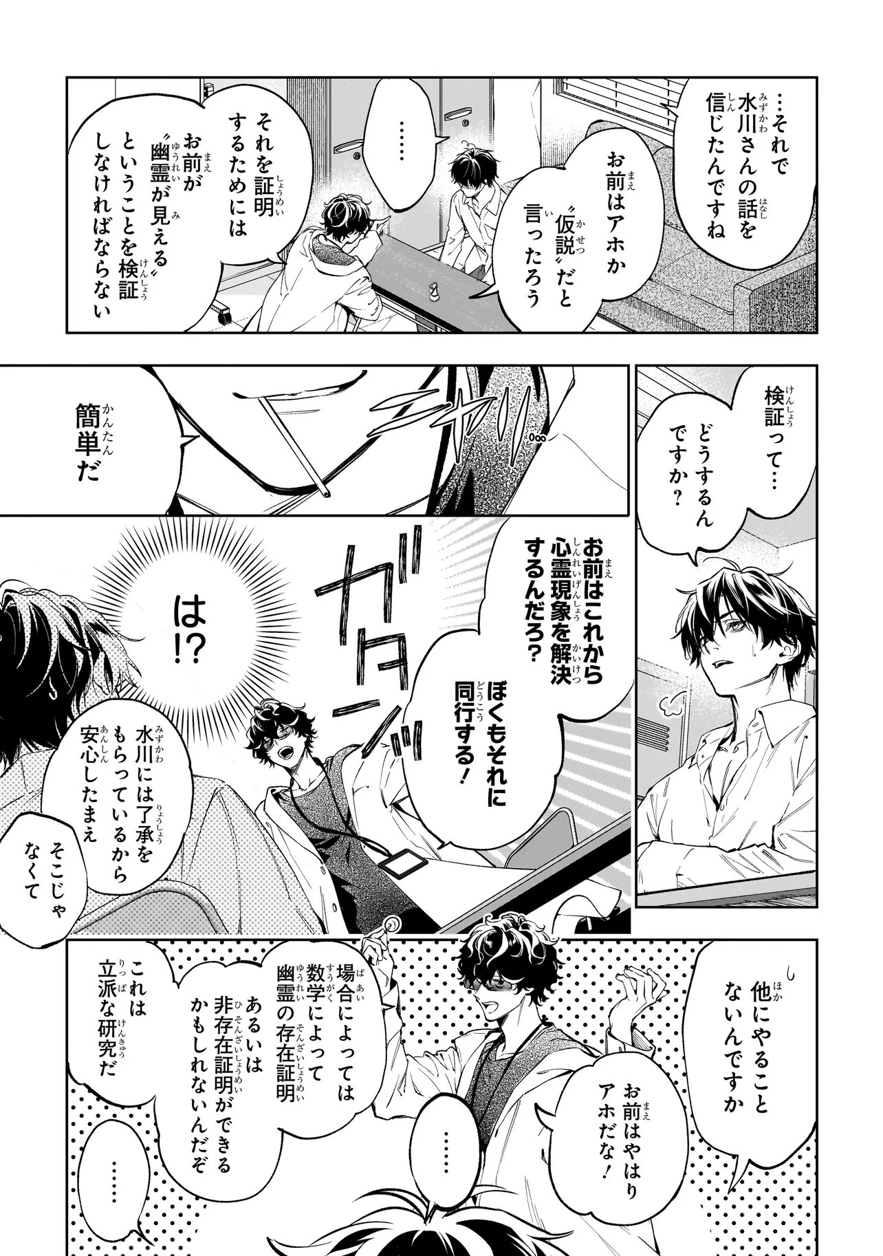Shinrei Tantei Yakumo: INITIAL FILE Shiko No Baiasu - Chapter 2.1 - Page 9