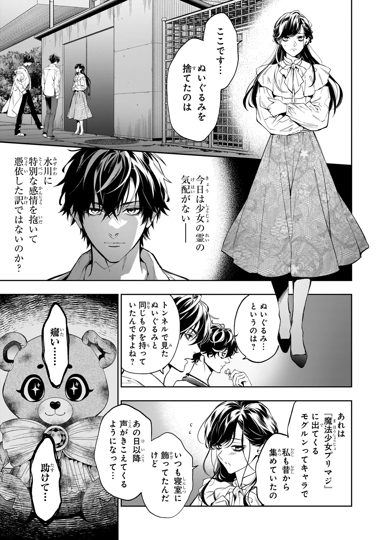 Shinrei Tantei Yakumo: INITIAL FILE Shiko No Baiasu - Chapter 2.2 - Page 1