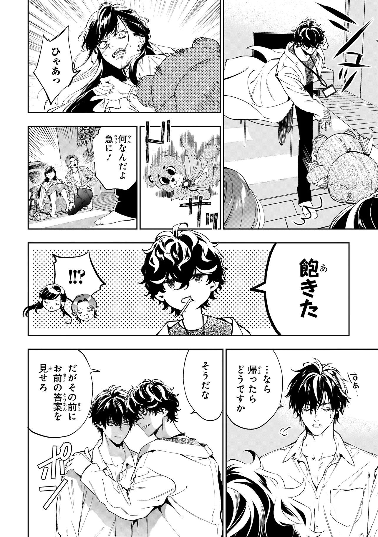 Shinrei Tantei Yakumo: INITIAL FILE Shiko No Baiasu - Chapter 2.2 - Page 10