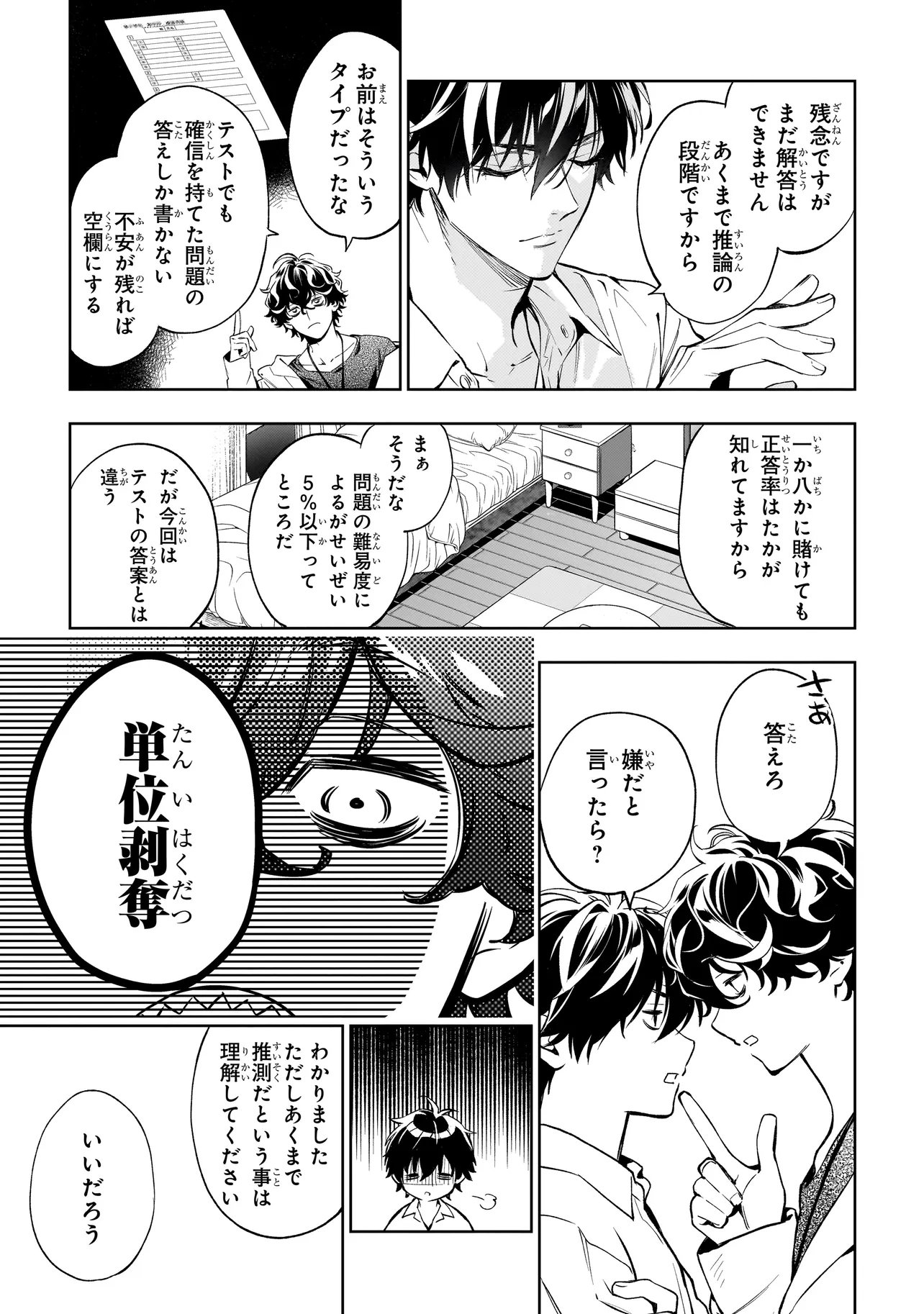 Shinrei Tantei Yakumo: INITIAL FILE Shiko No Baiasu - Chapter 2.2 - Page 11