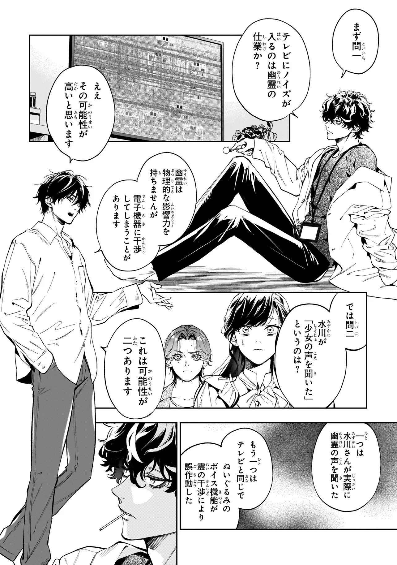 Shinrei Tantei Yakumo: INITIAL FILE Shiko No Baiasu - Chapter 2.2 - Page 12