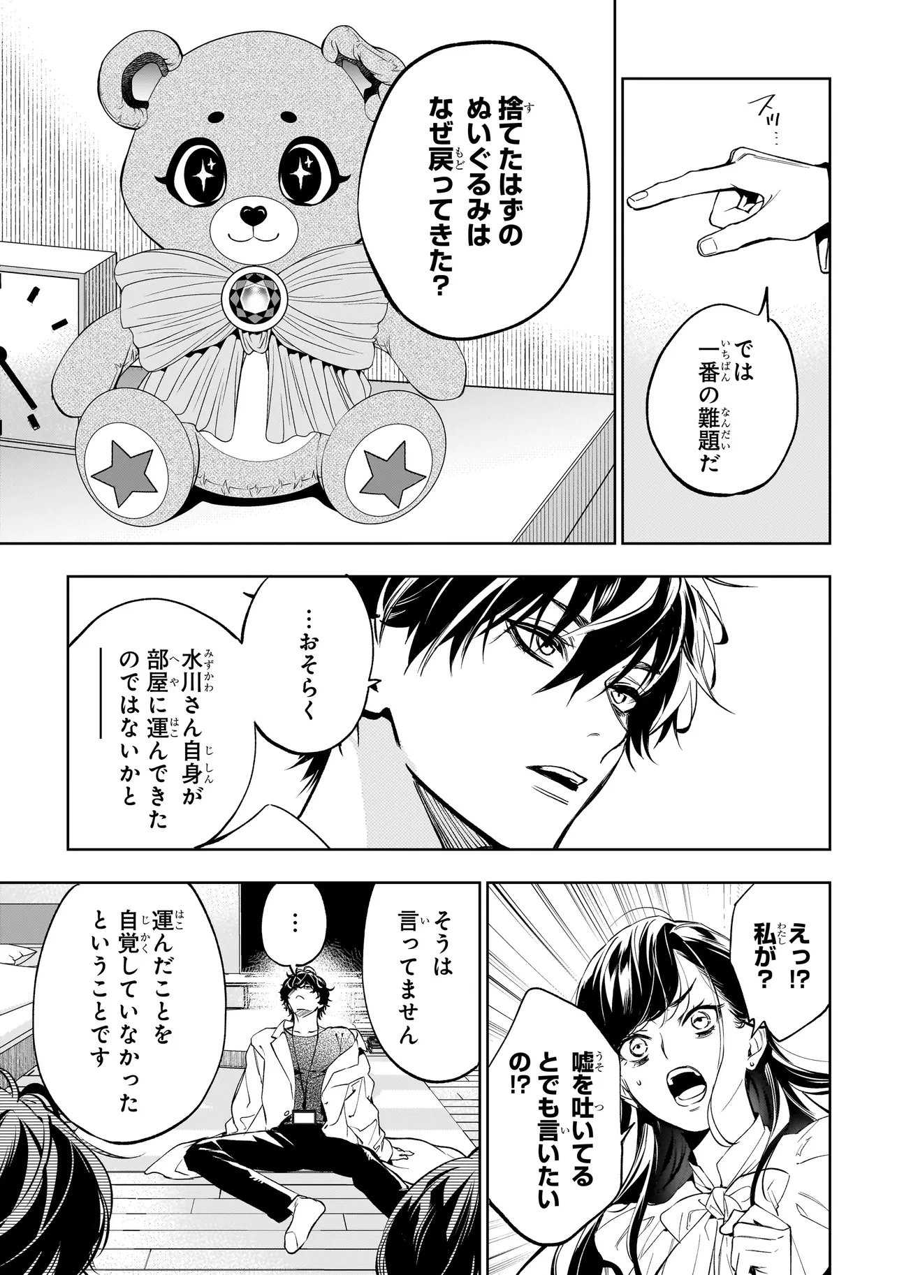 Shinrei Tantei Yakumo: INITIAL FILE Shiko No Baiasu - Chapter 2.2 - Page 13
